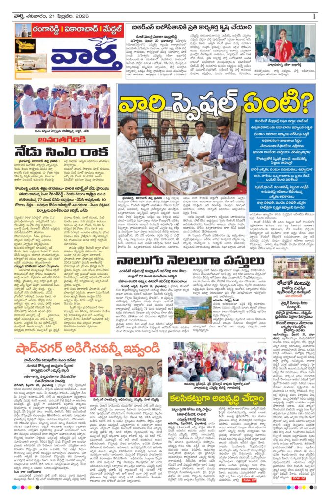 RangaReddy Tab - 21 Feb 2026