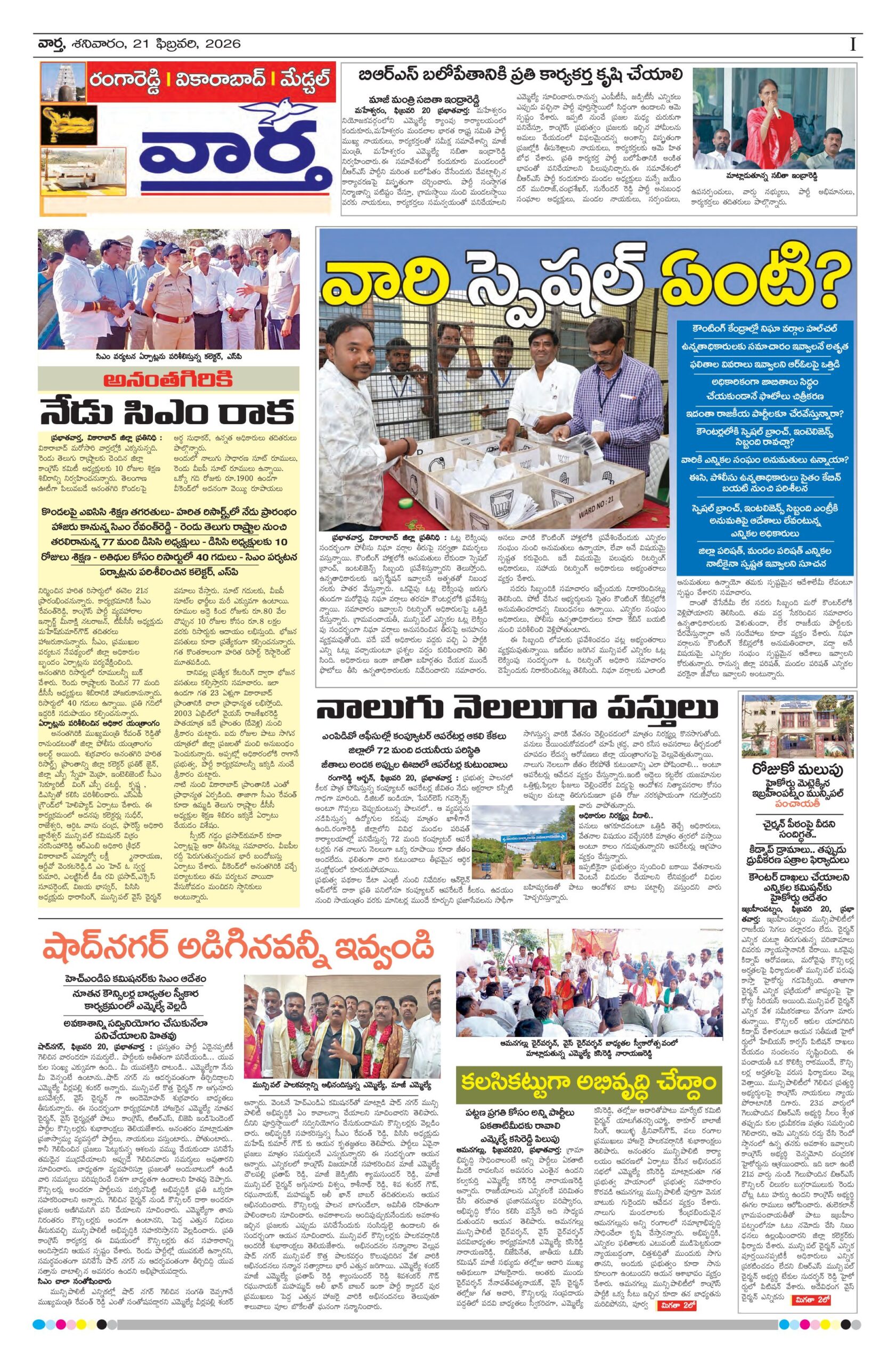 RangaReddy Tab - 21 Feb 2026