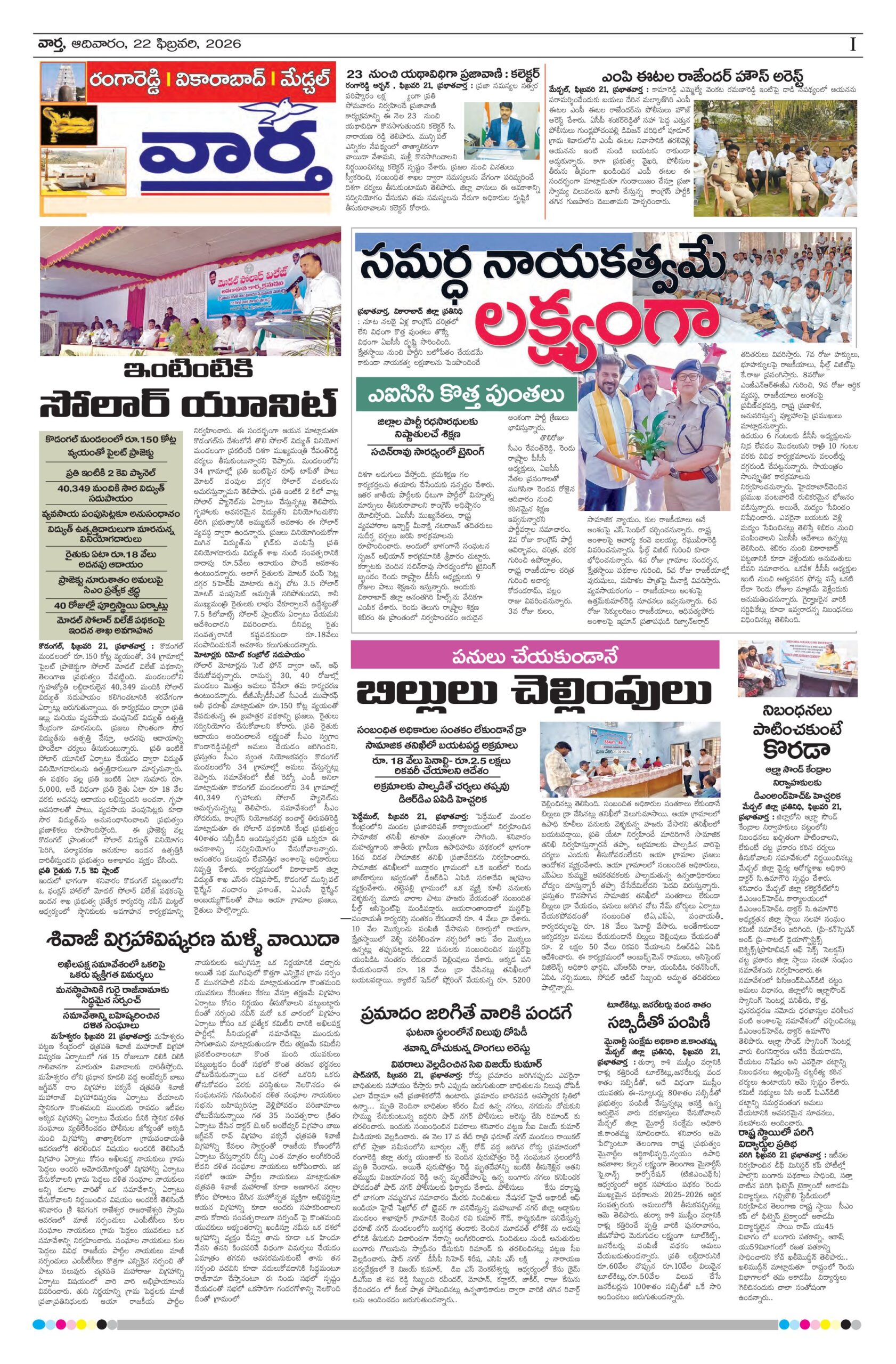 RangaReddy Tab - 22 Feb 2026