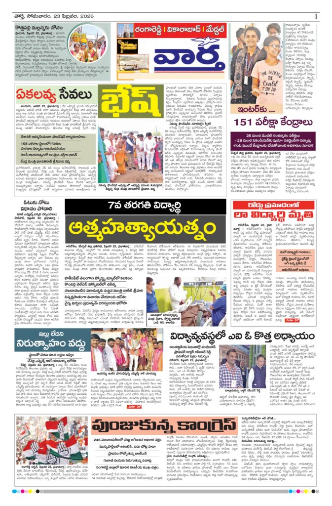 RangaReddy Tab - 23 Feb 2026