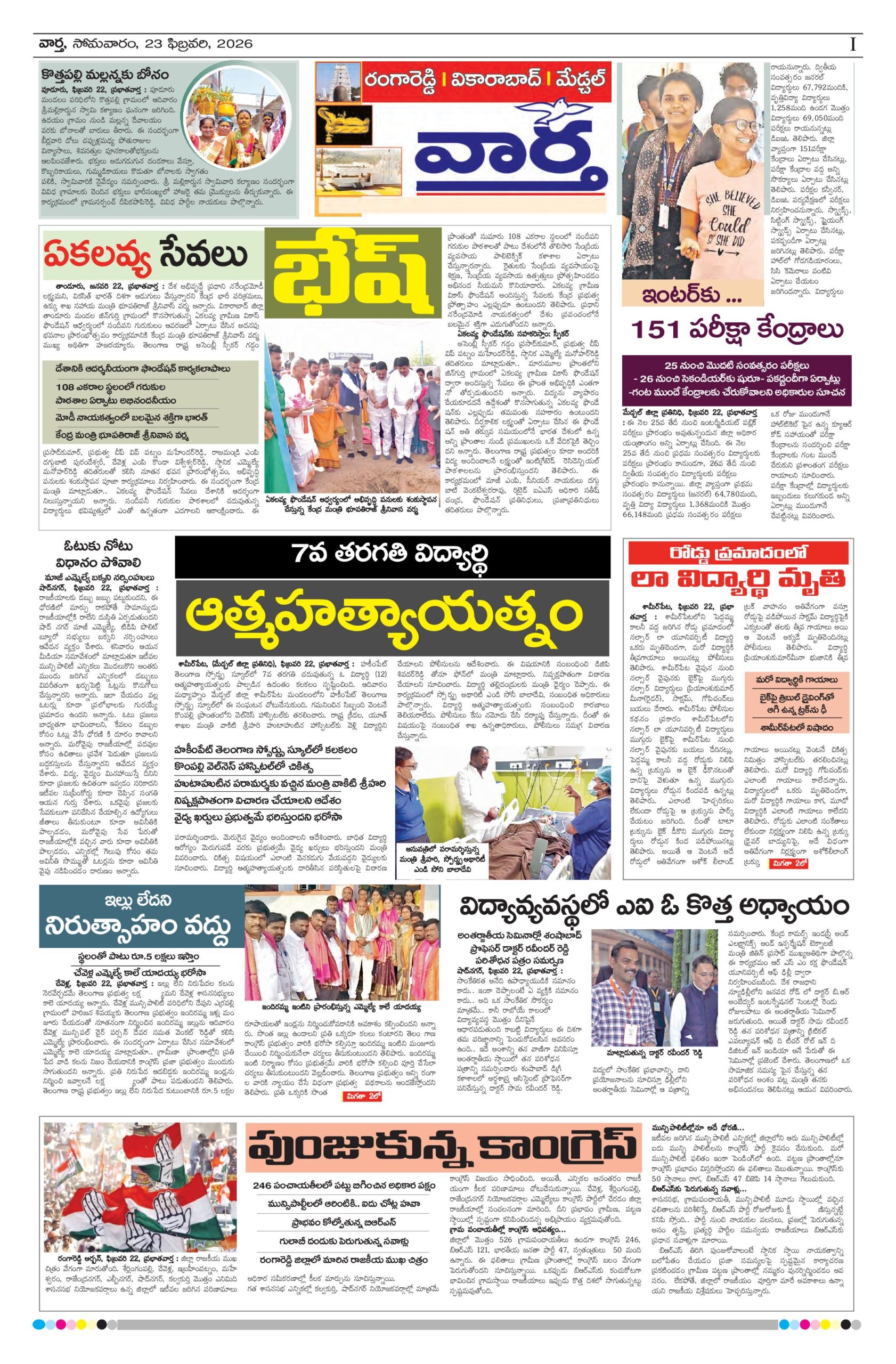RangaReddy Tab - 23 Feb 2026