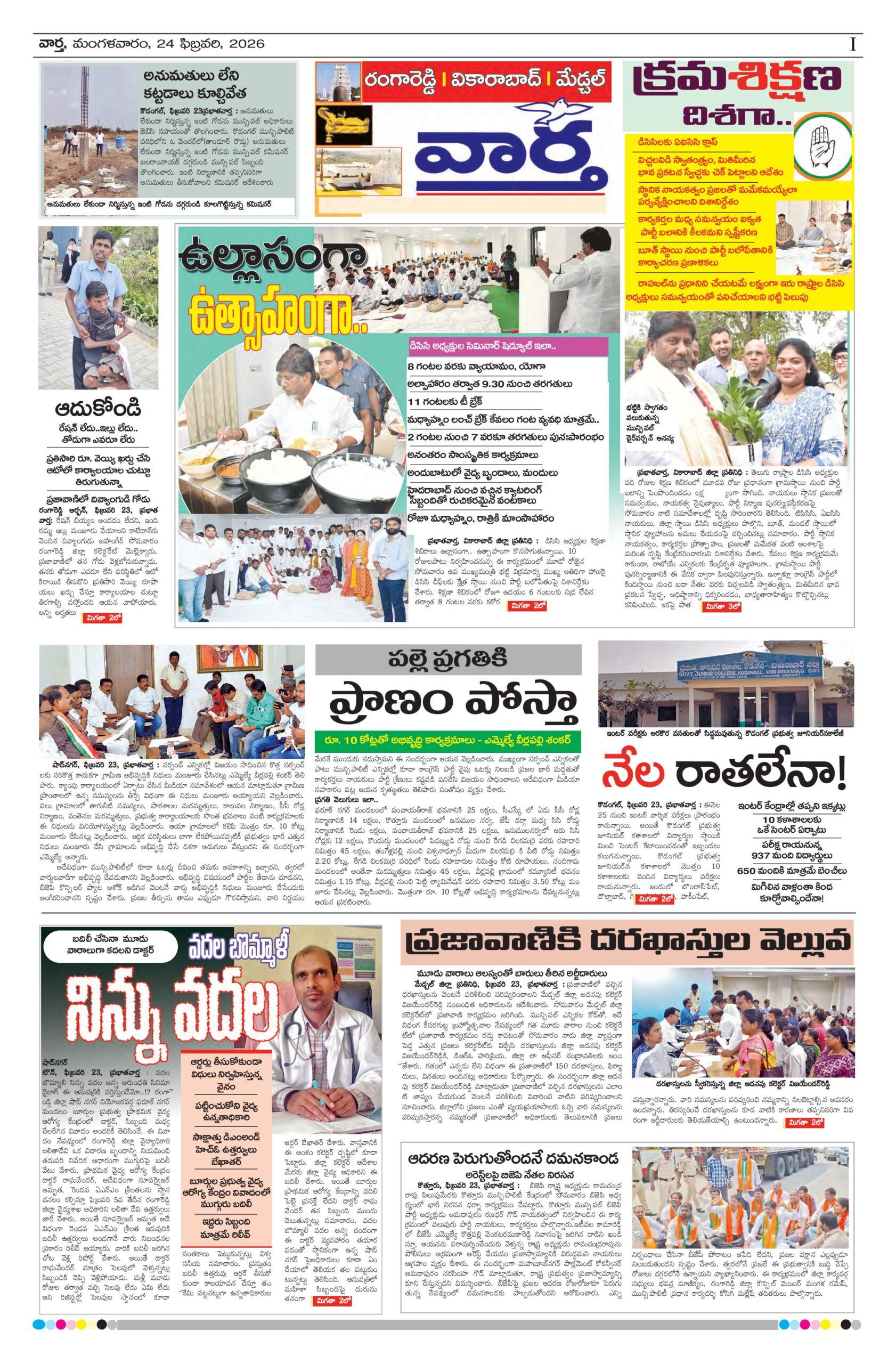 RangaReddy Tab - 24 Feb 2026