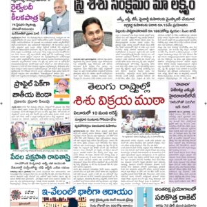 Srikakulam Main - 01 Aug 2022