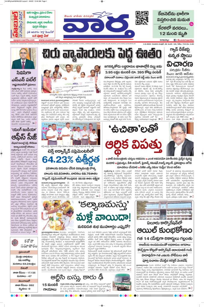 Srikakulam Main - 04 Aug 2022