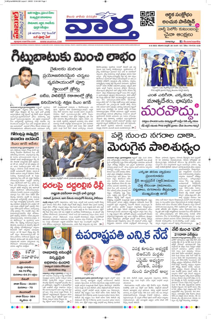 Srikakulam Main - 06 Aug 2022