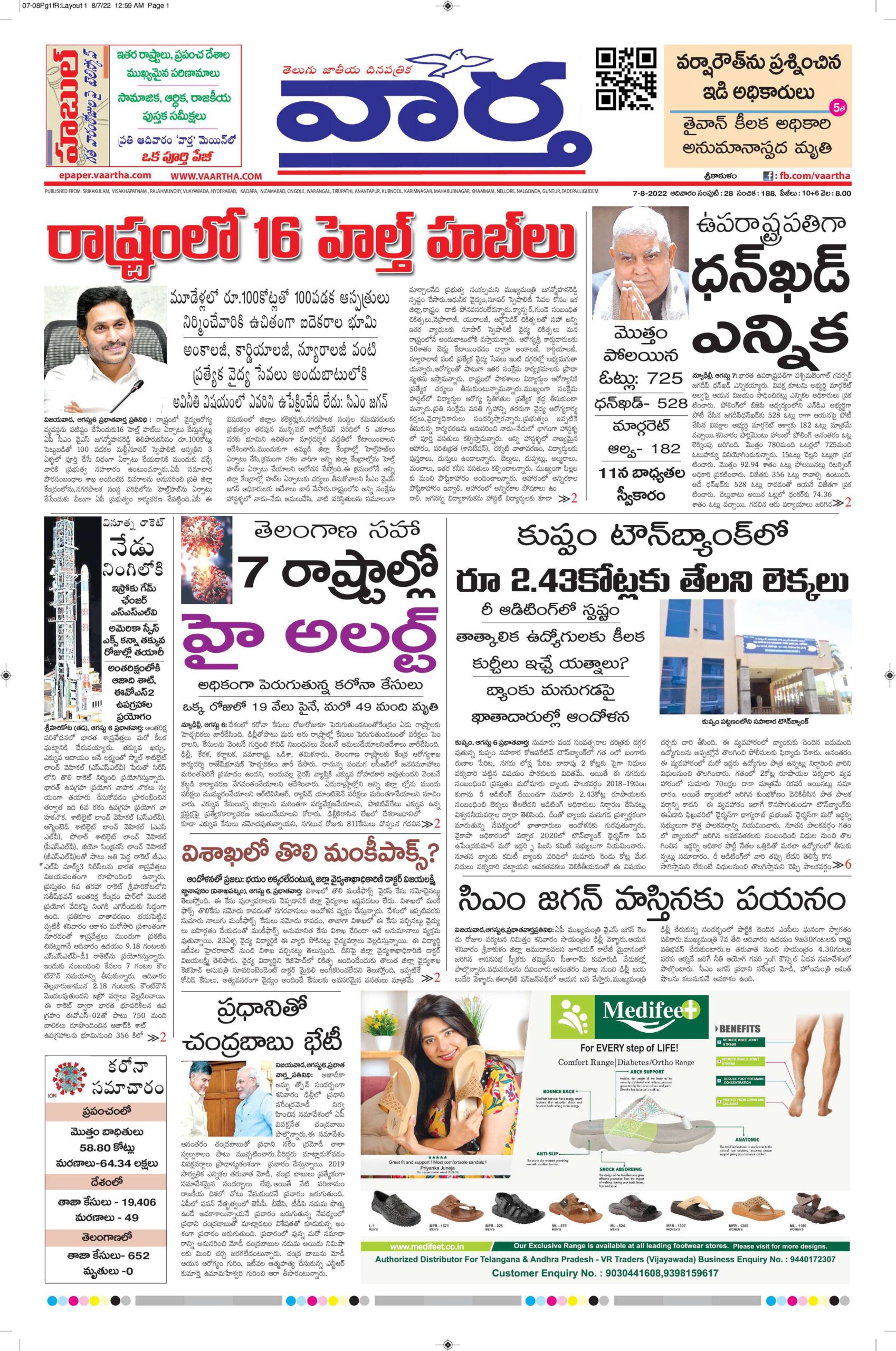 Srikakulam Main - 07 Aug 2022