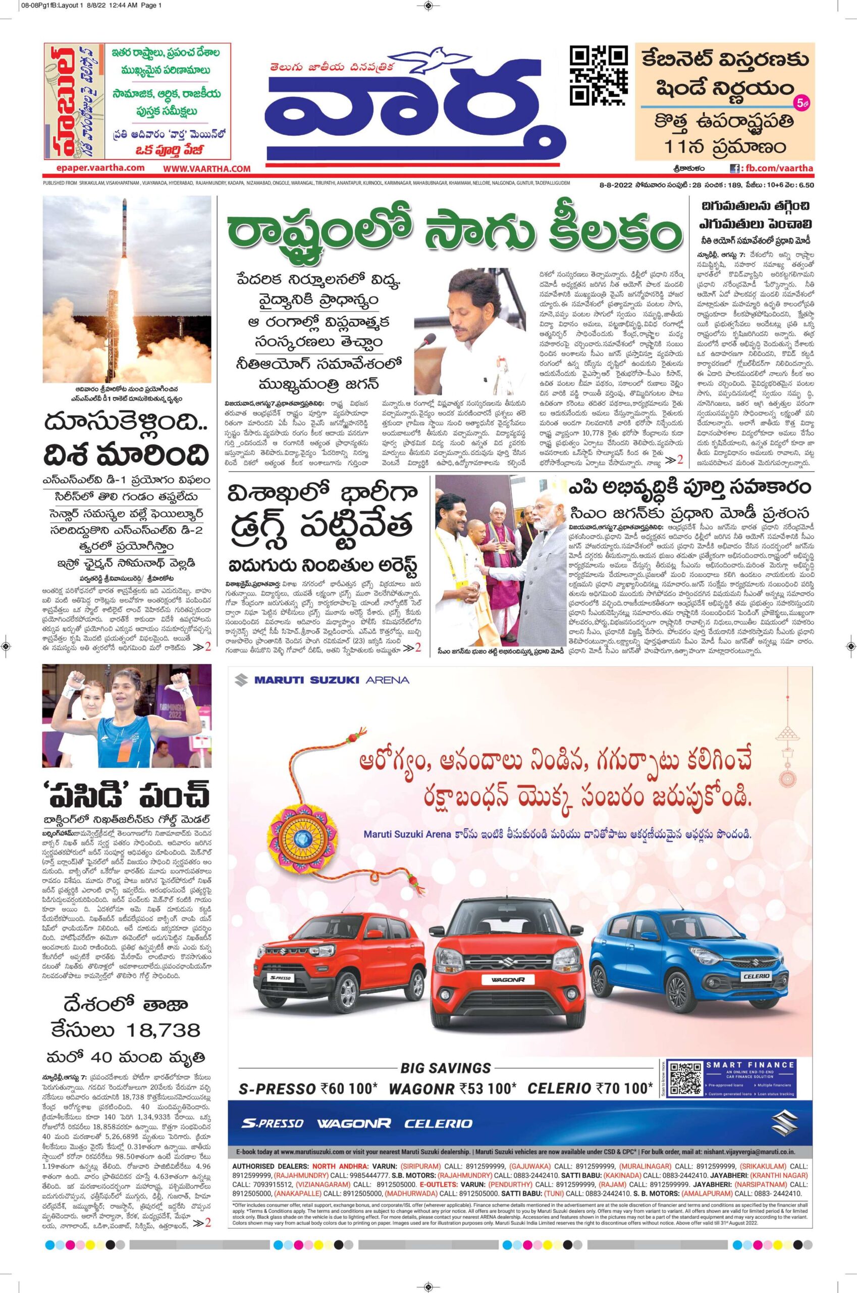 Srikakulam Main - 08 Aug 2022