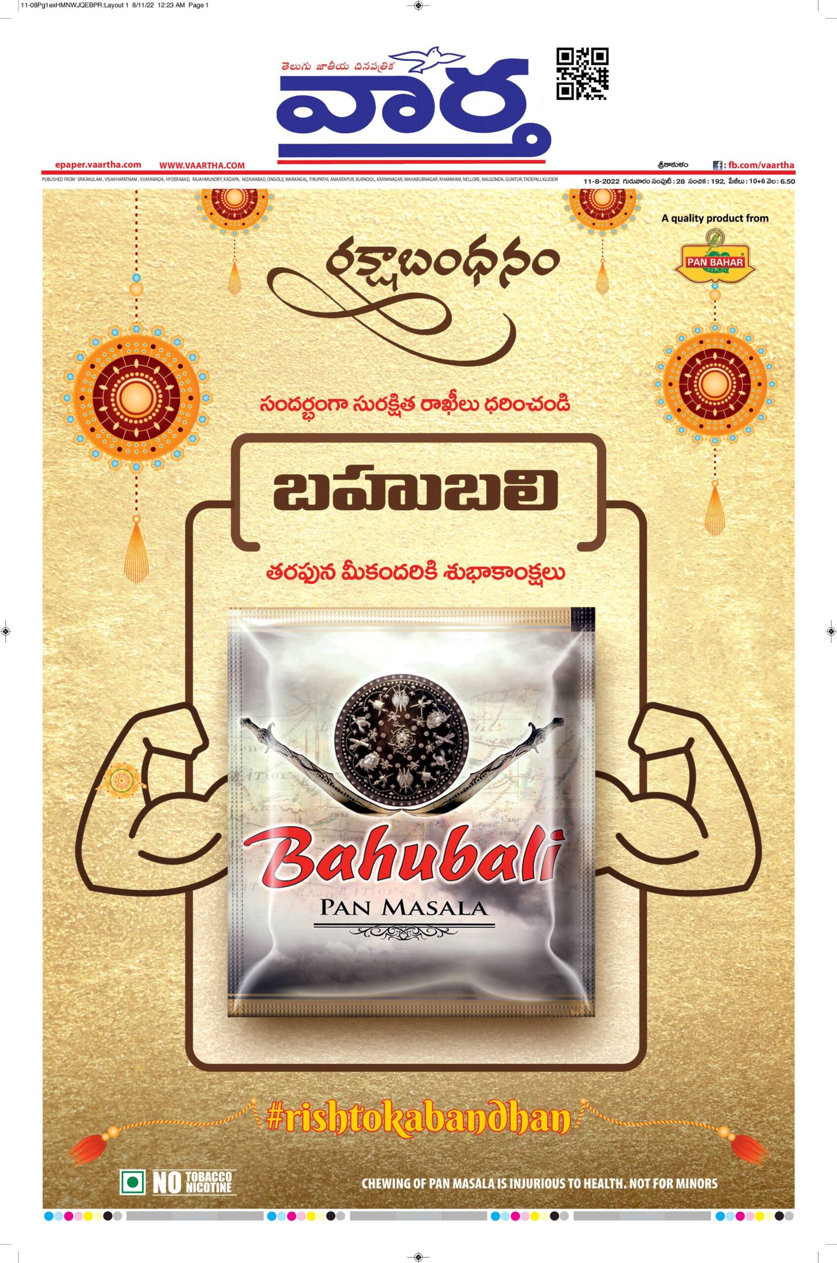 Srikakulam Main - 11 Aug 2022