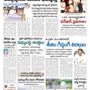 Srikakulam Main - 12 Aug 2022