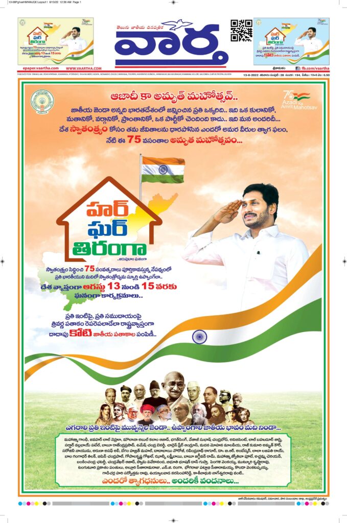 Srikakulam Main - 13 Aug 2022