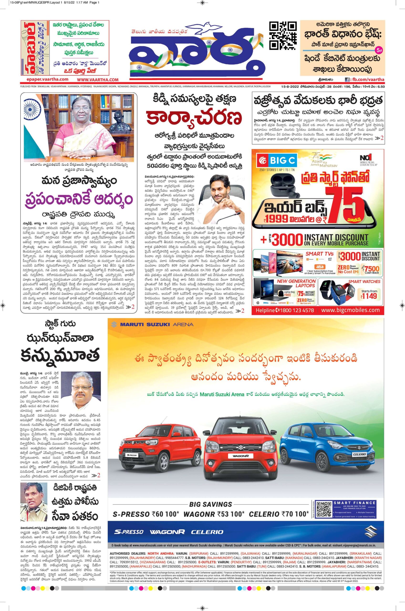 Srikakulam Main - 15 Aug 2022