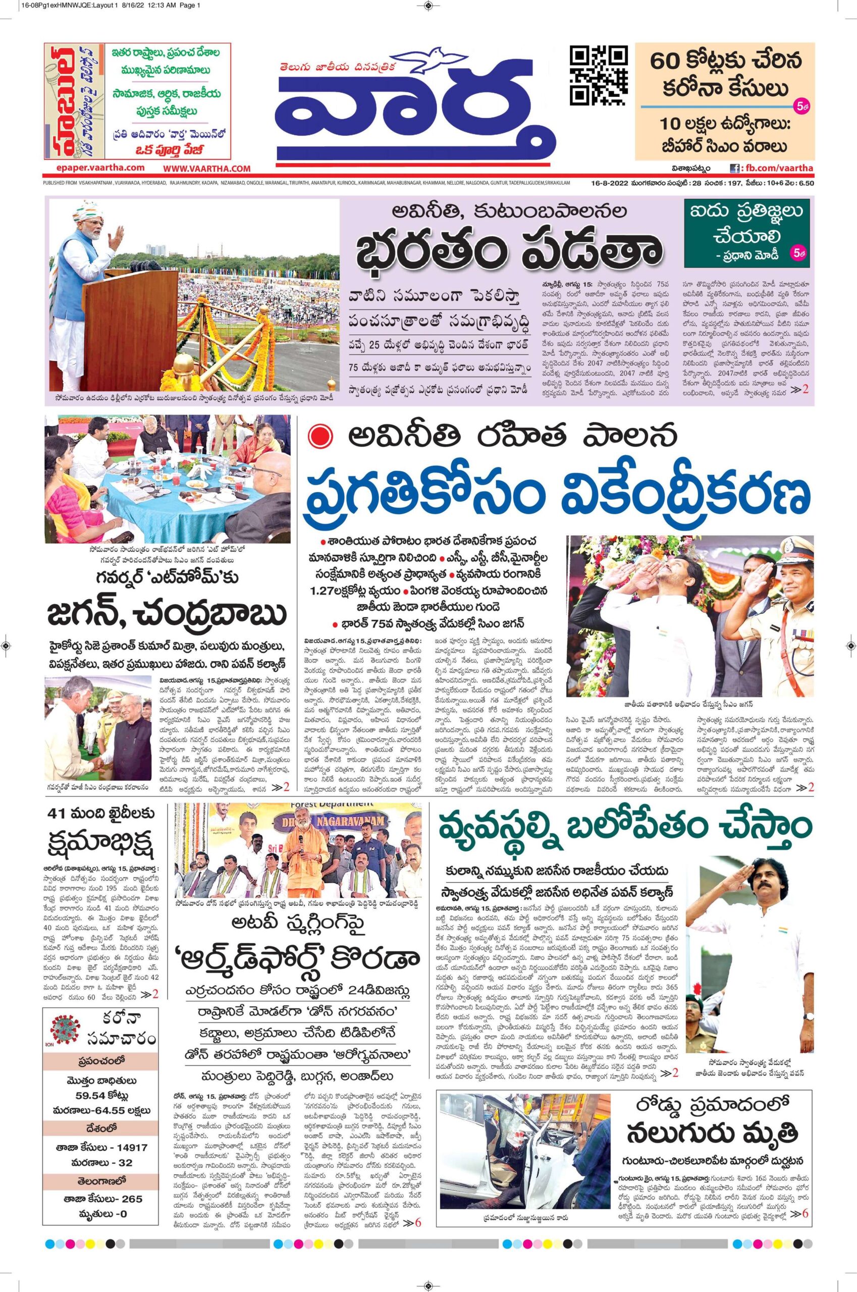 Srikakulam Main - 16 Aug 2022
