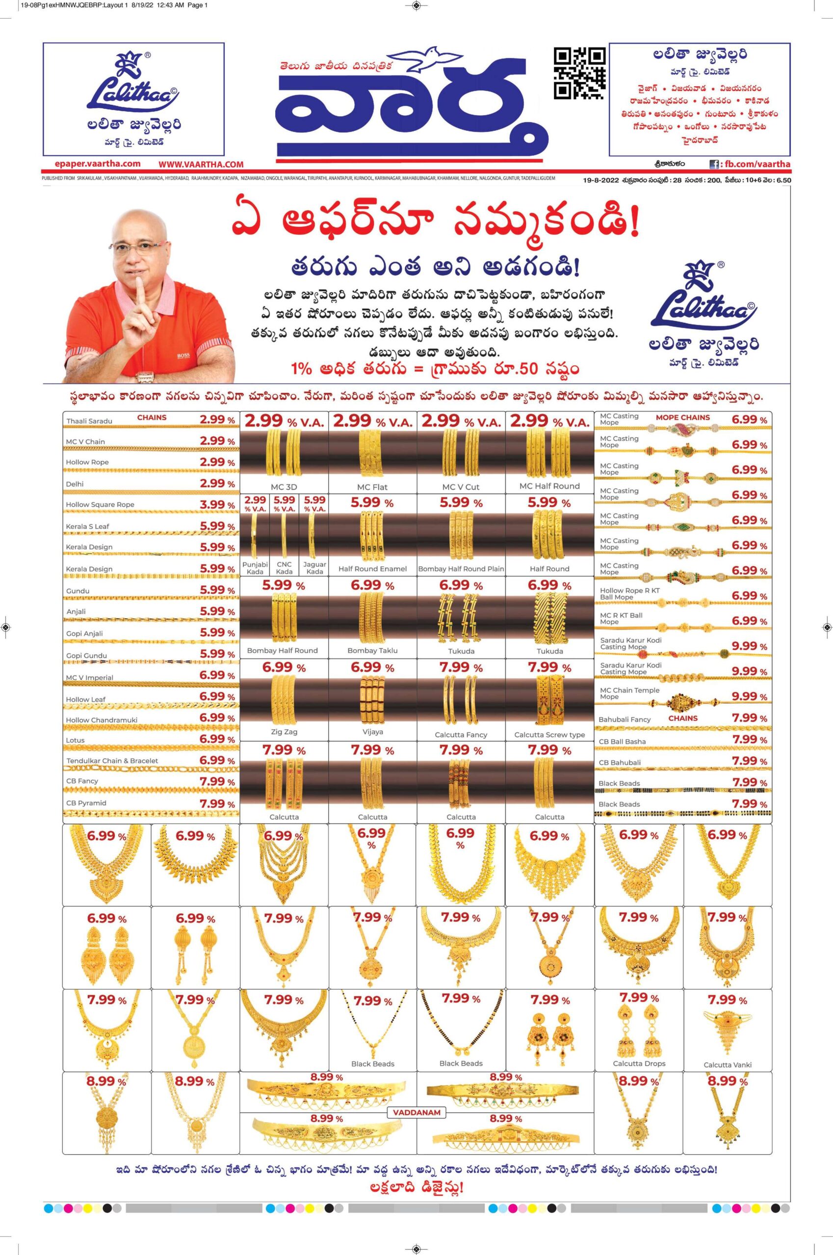 Srikakulam Main - 19 Aug 2022