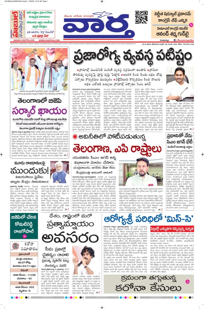 Srikakulam Main - 22 Aug 2022