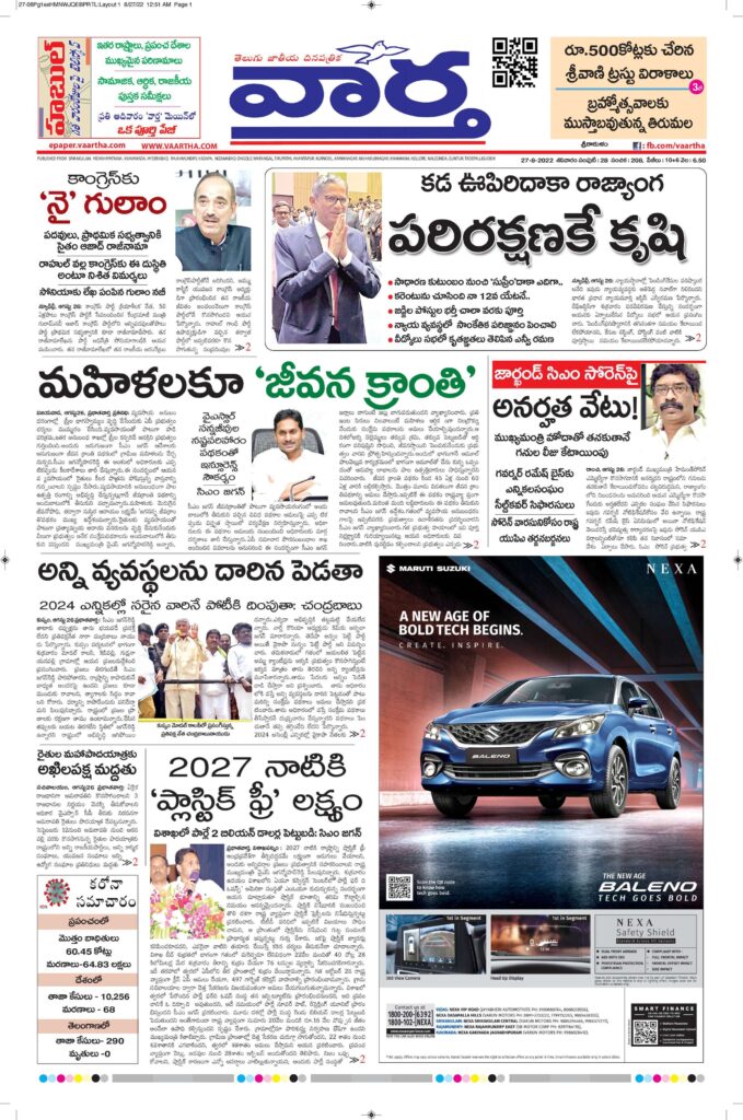 Srikakulam Main - 27 Aug 2022