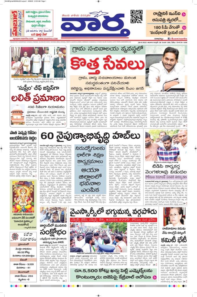 Srikakulam Main - 28 Aug 2022