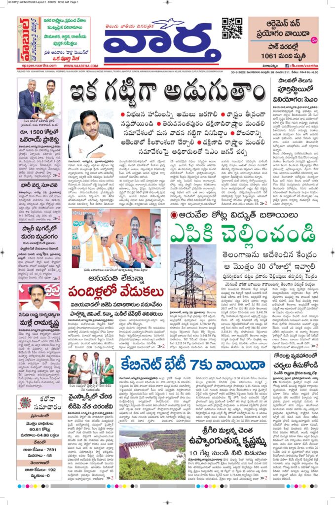 Srikakulam Main - 30 Aug 2022