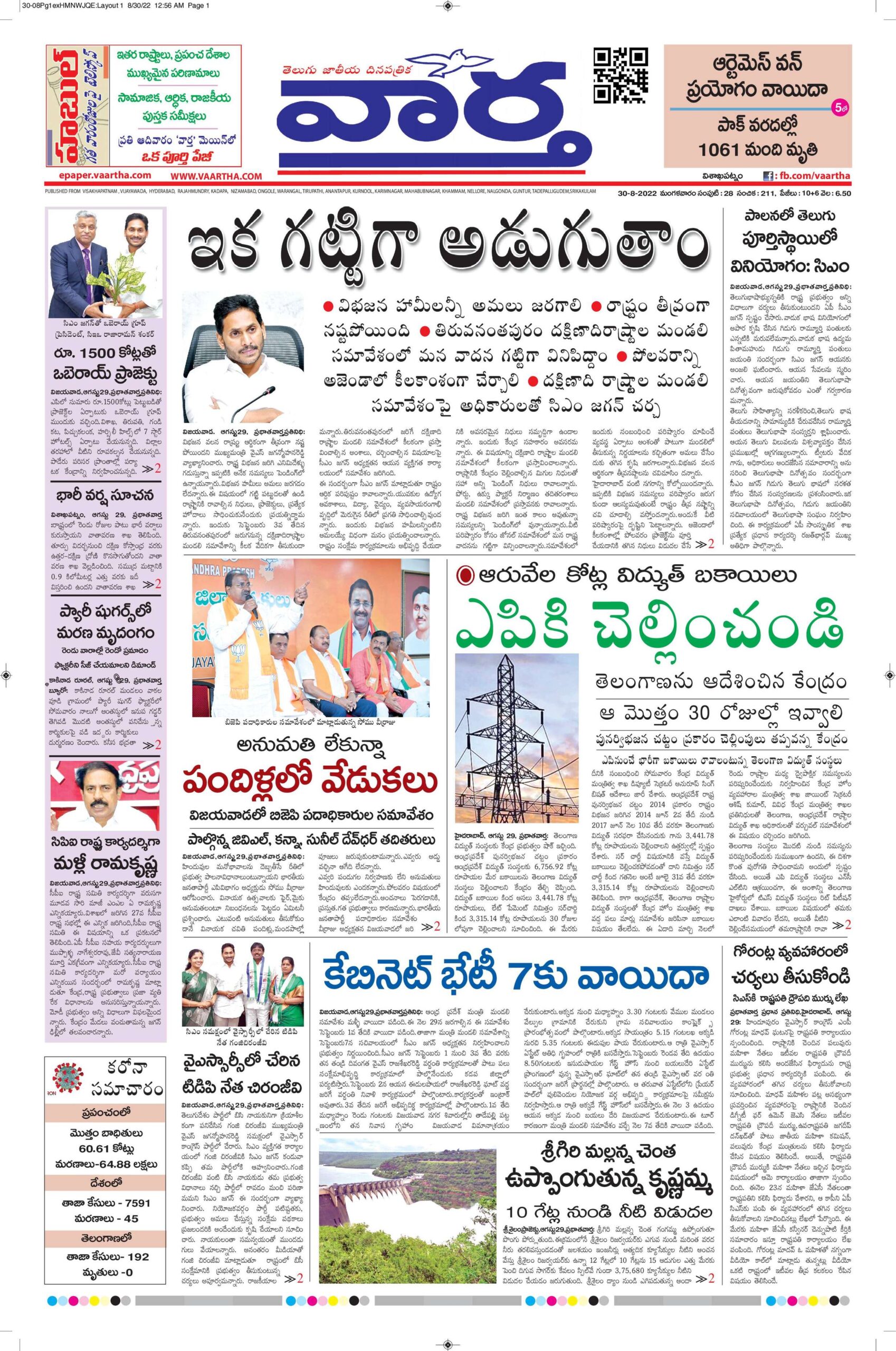 Srikakulam Main - 30 Aug 2022