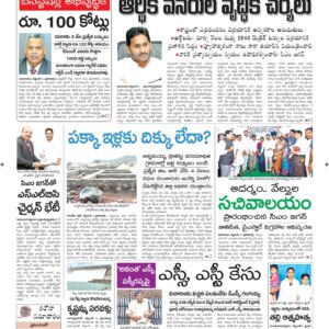 Srikakulam Main - 01 Sep 2022