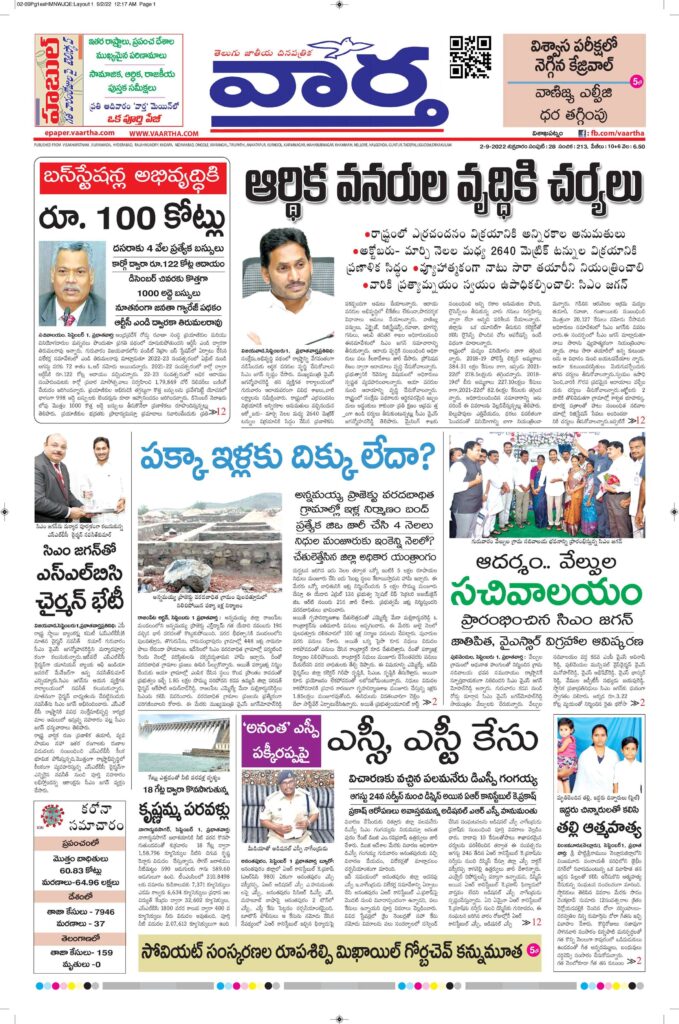 Srikakulam Main - 01 Sep 2022
