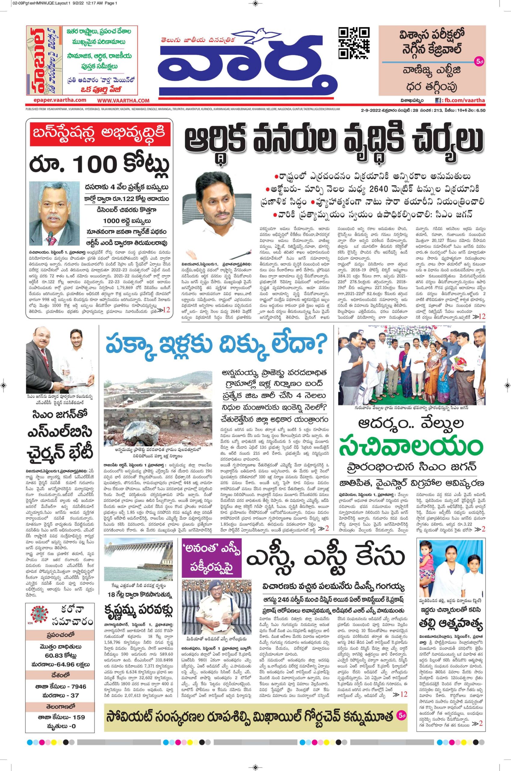Srikakulam Main - 01 Sep 2022