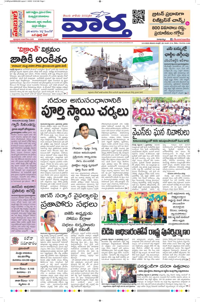 Srikakulam Main - 03 Sep 2022