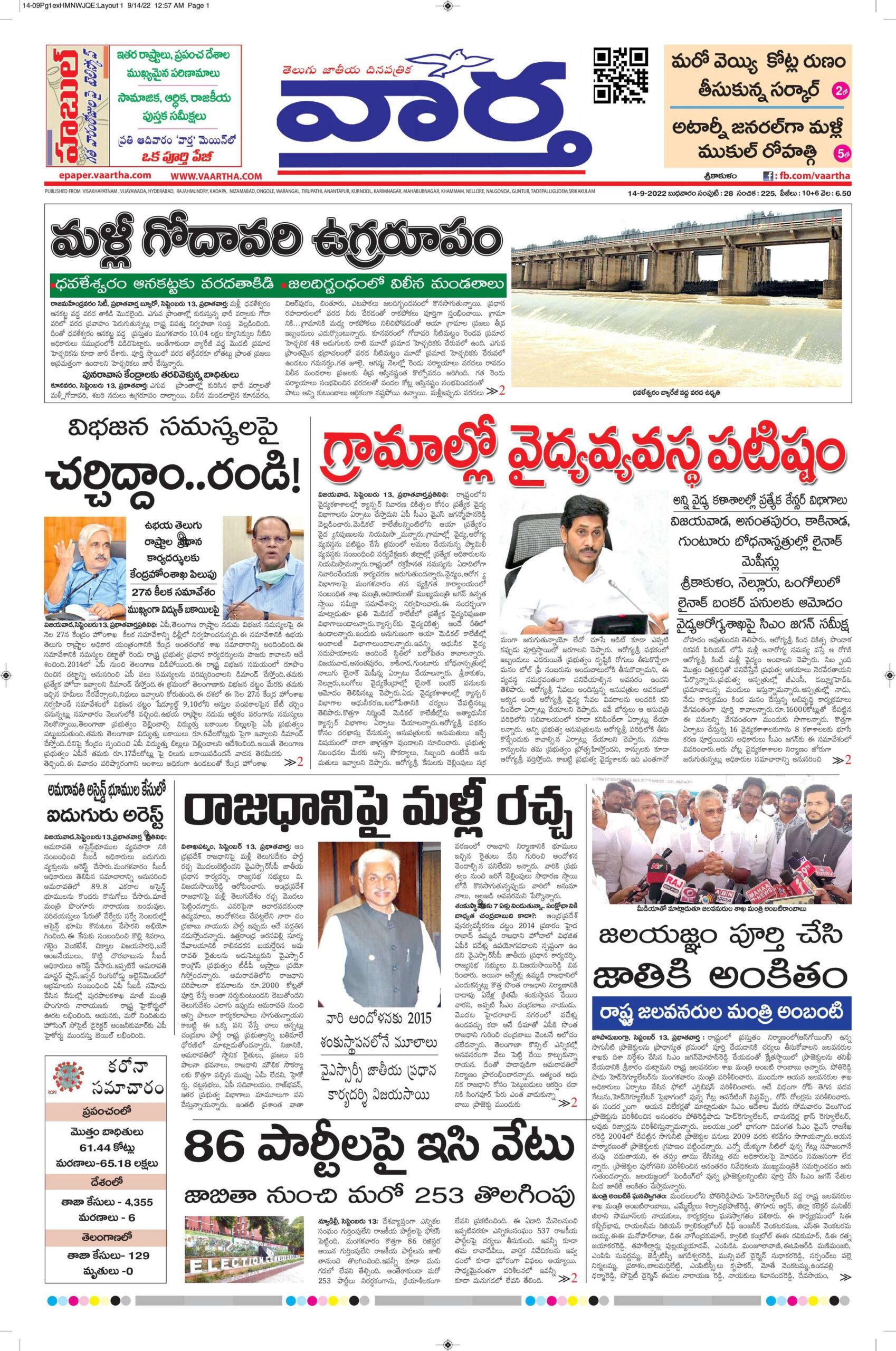 Srikakulam Main - 14 Sep 2022