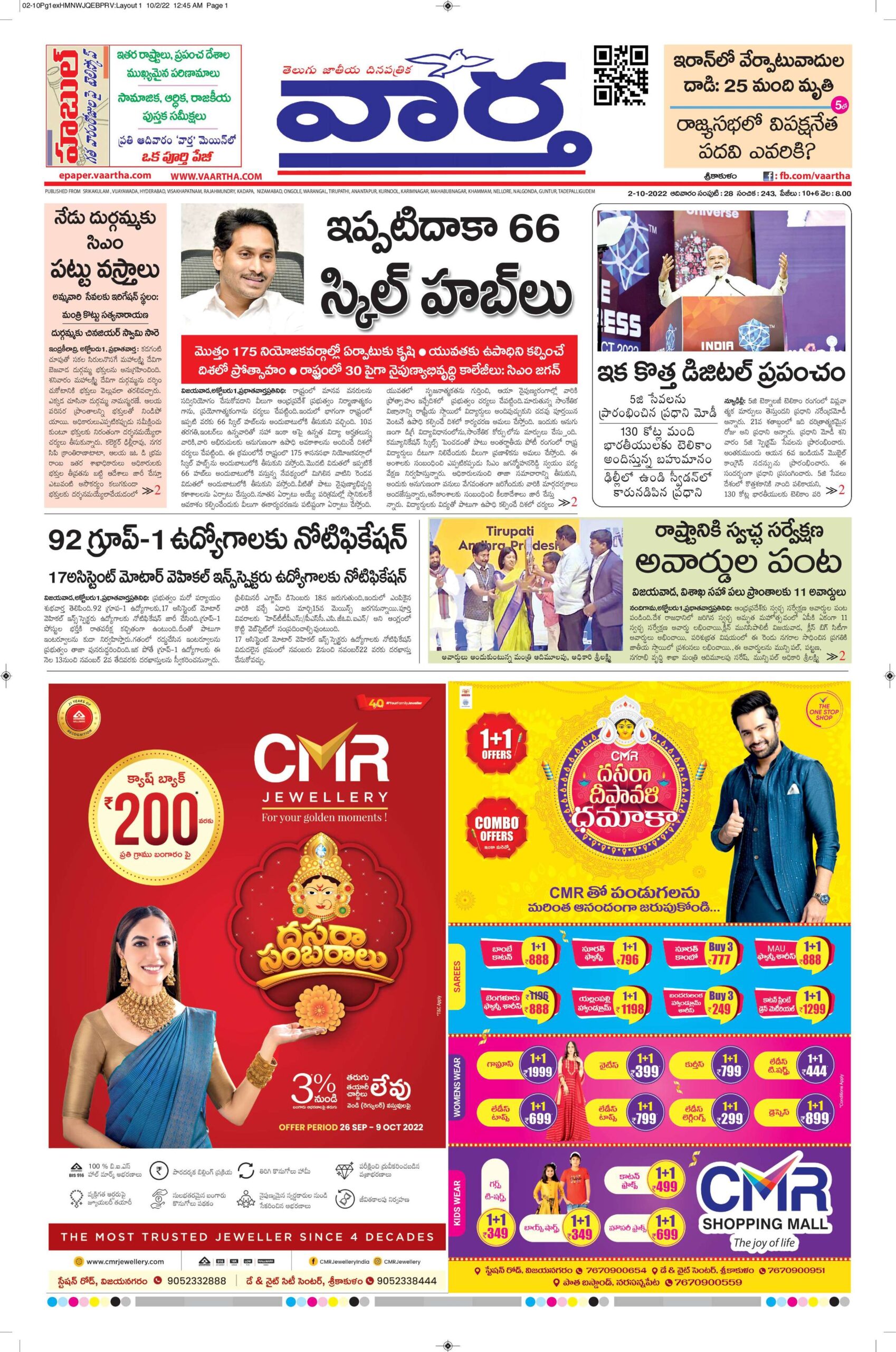 Srikakulam Main - 02 Oct 2022