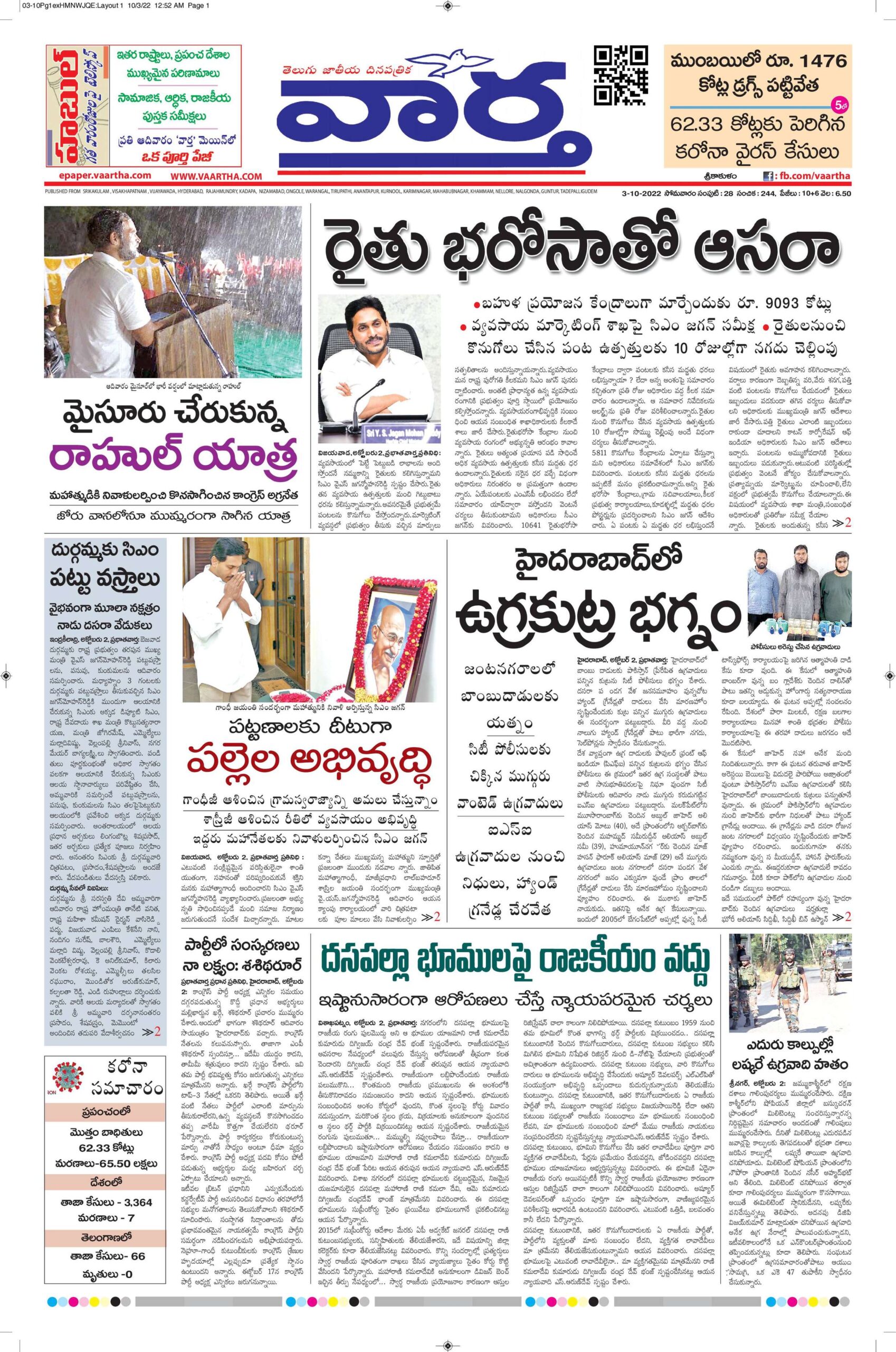 Srikakulam Main - 03 Oct 2022