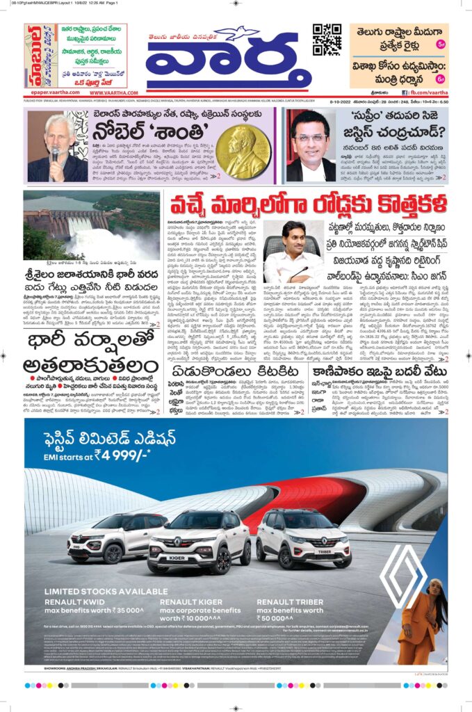 Srikakulam Main - 08 Oct 2022