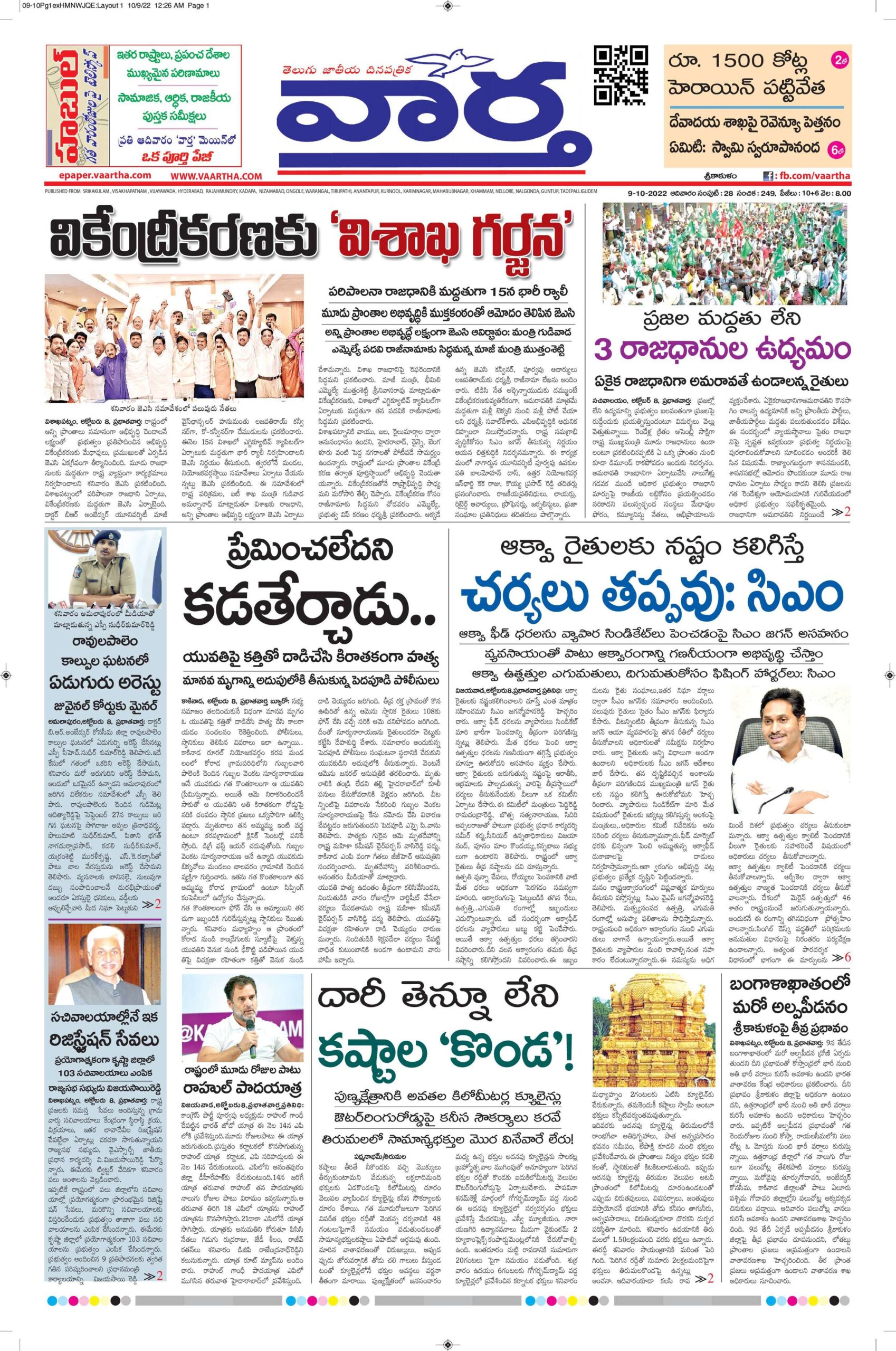 Srikakulam Main - 09 Oct 2022