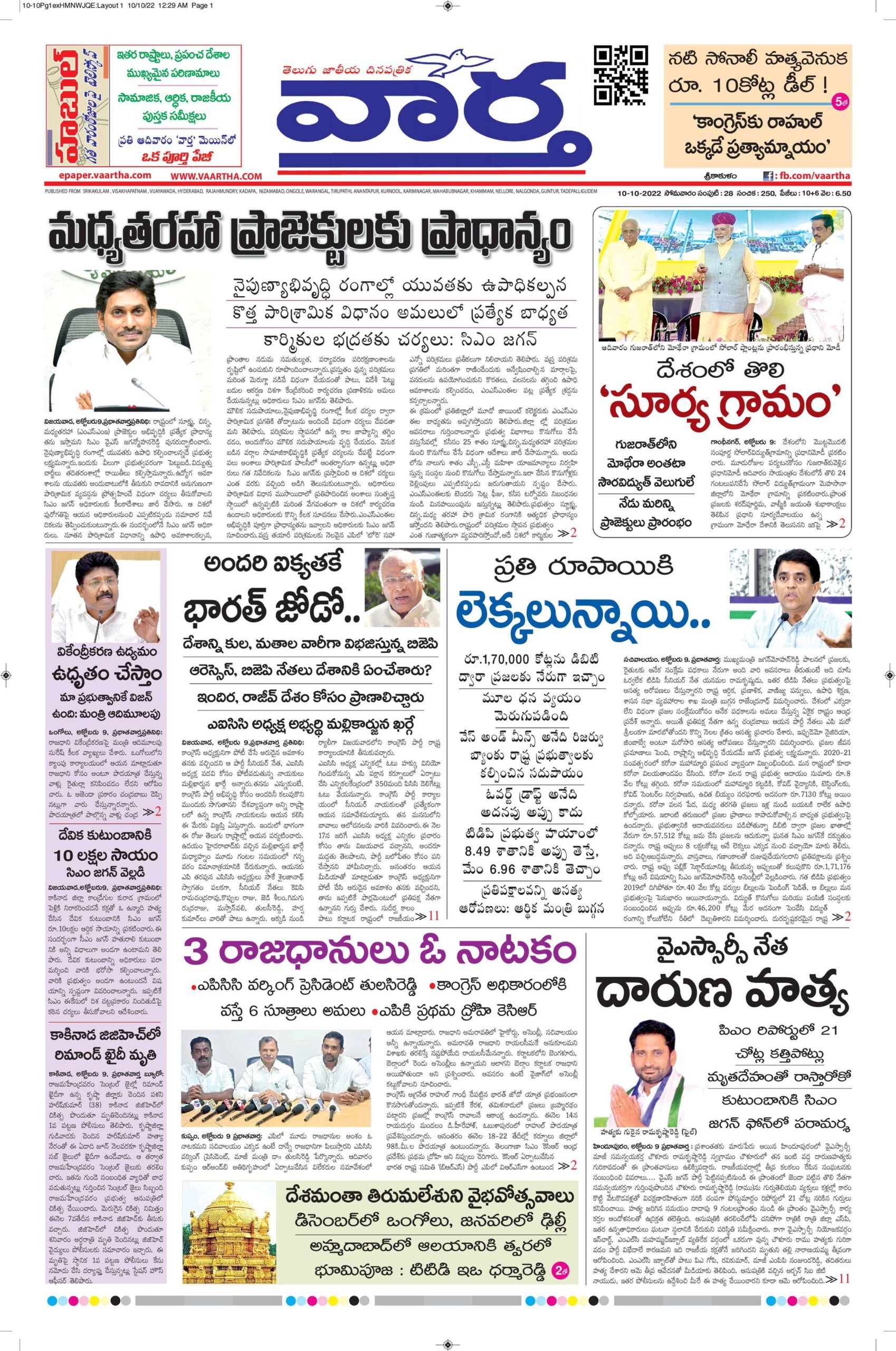 Srikakulam Main - 10 Oct 2022