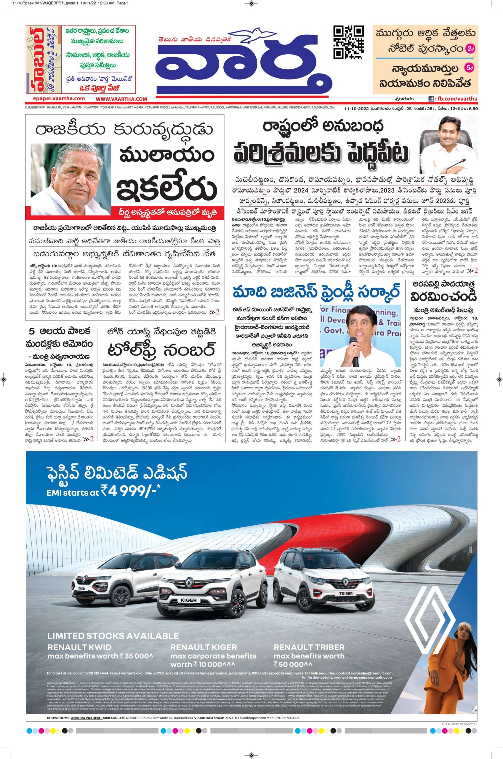 Srikakulam Main - 11 Oct 2022
