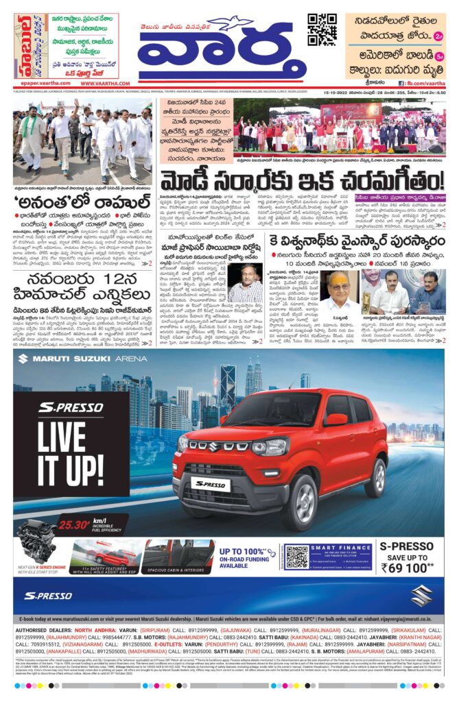 Srikakulam Main - 15 Oct 2022