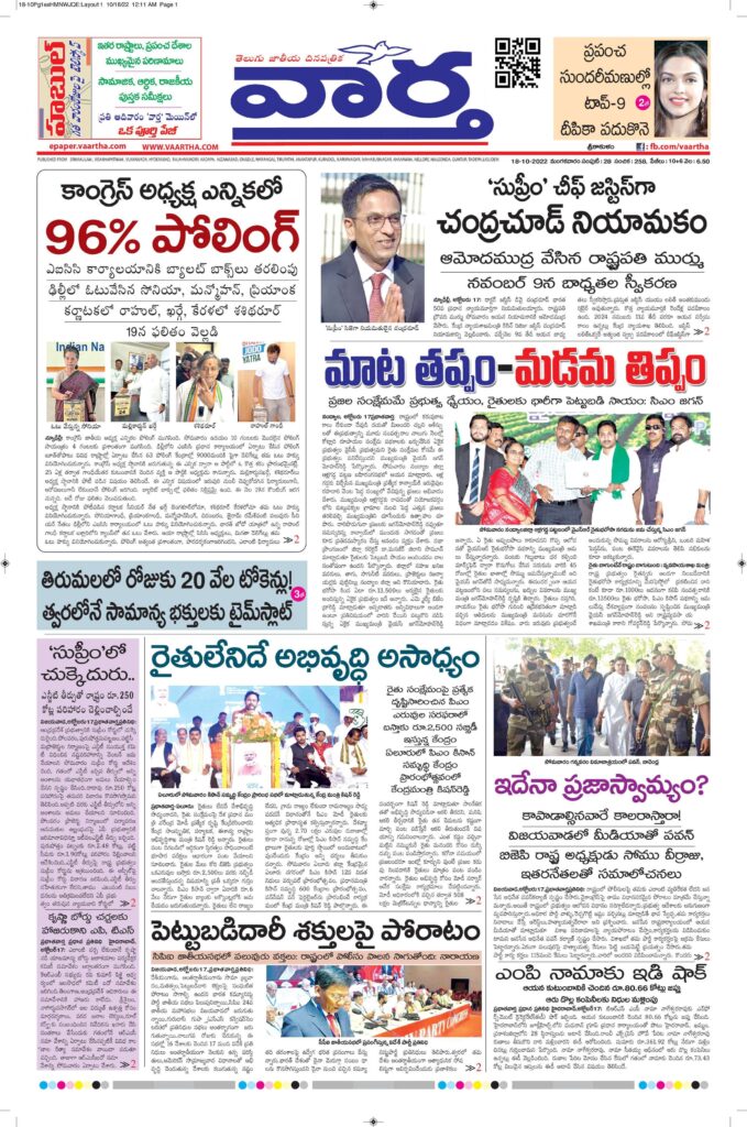 Srikakulam Main - 18 Oct 2022