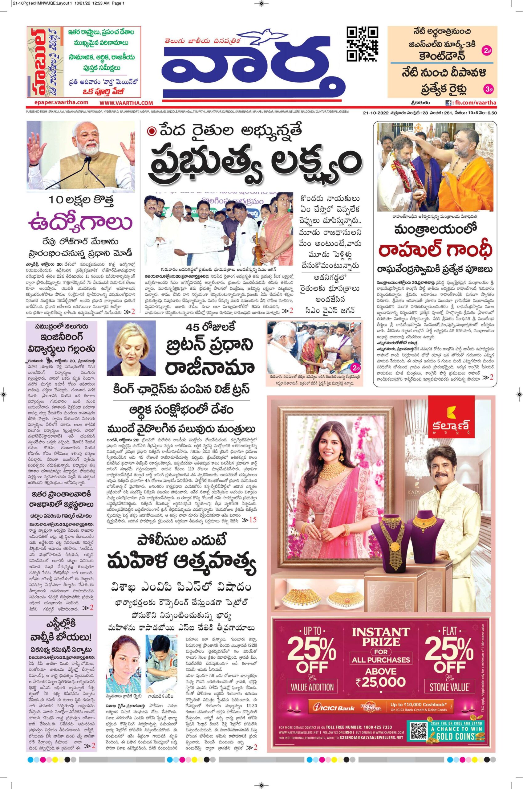 Srikakulam Main - 21 Oct 2022