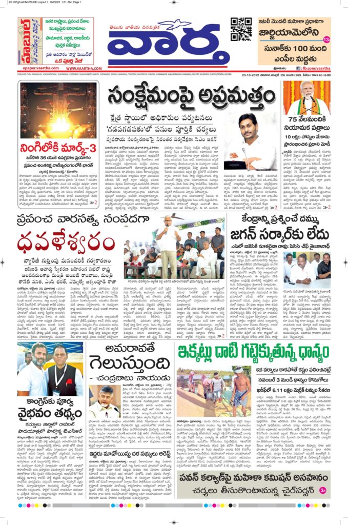 Srikakulam Main - 23 Oct 2022