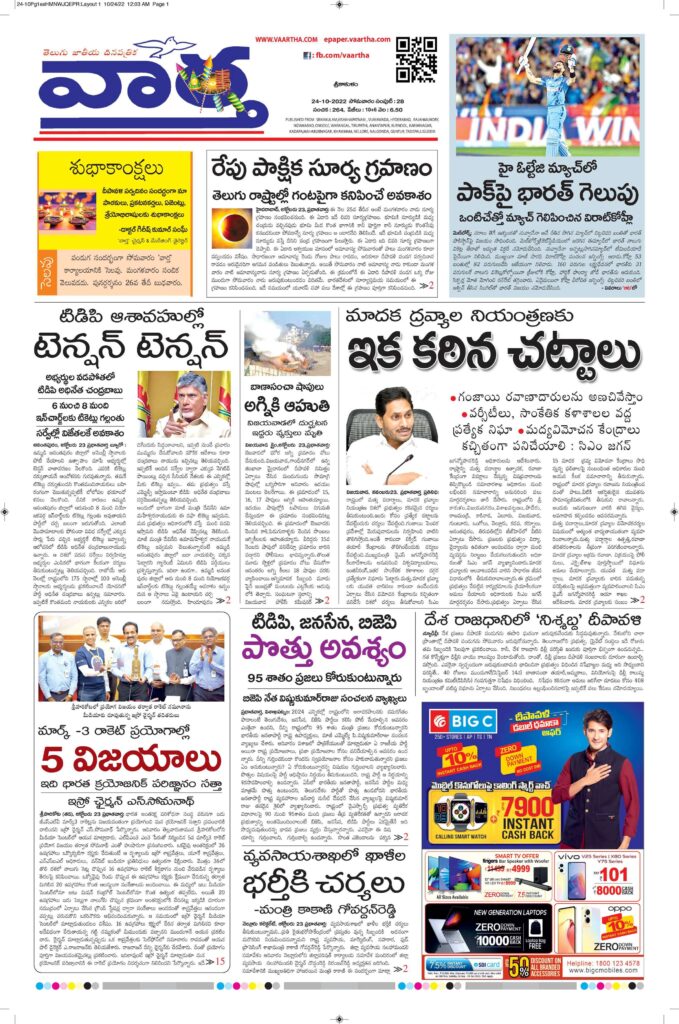 Srikakulam Main - 24 Oct 2022
