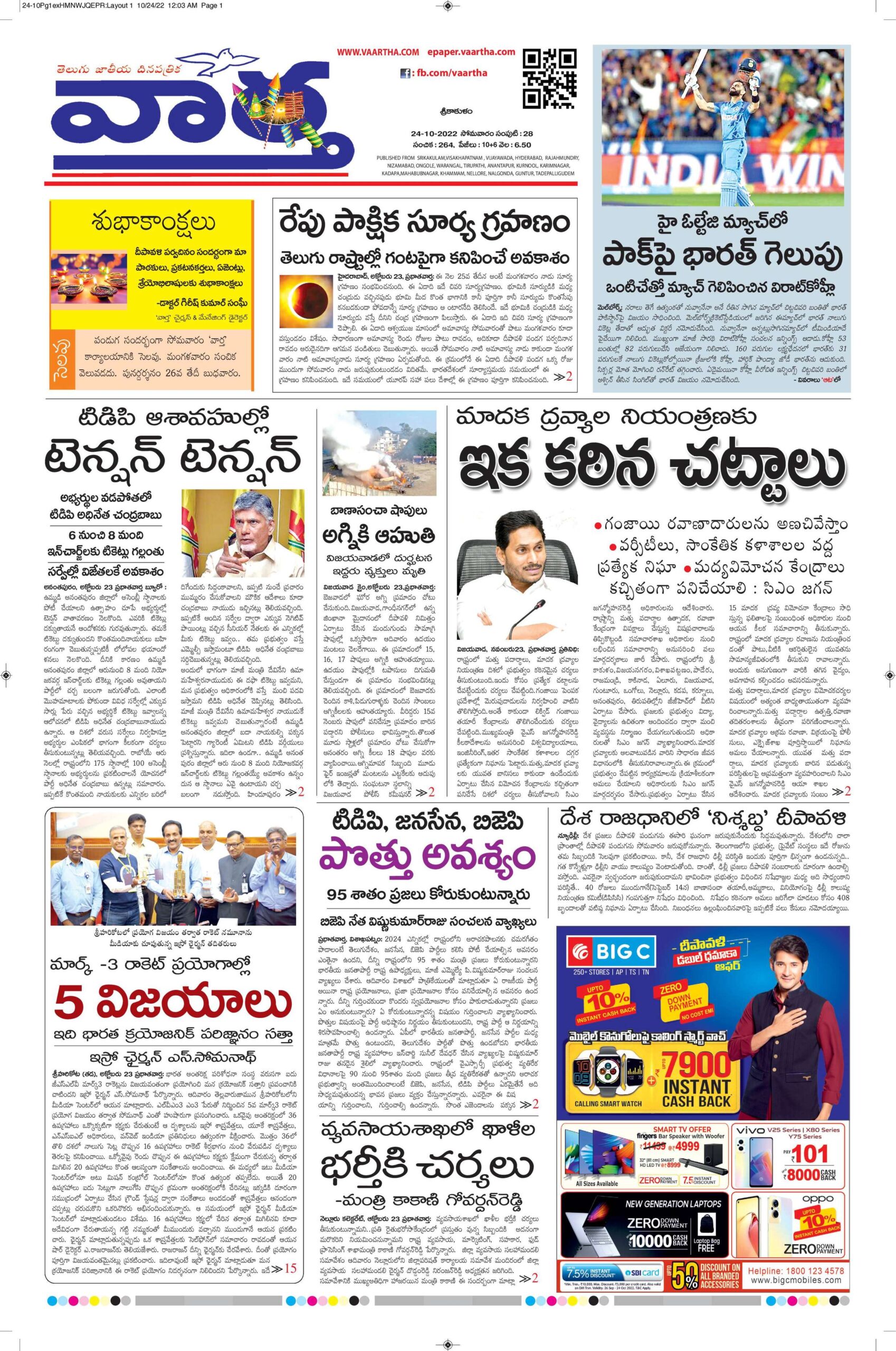 Srikakulam Main - 24 Oct 2022
