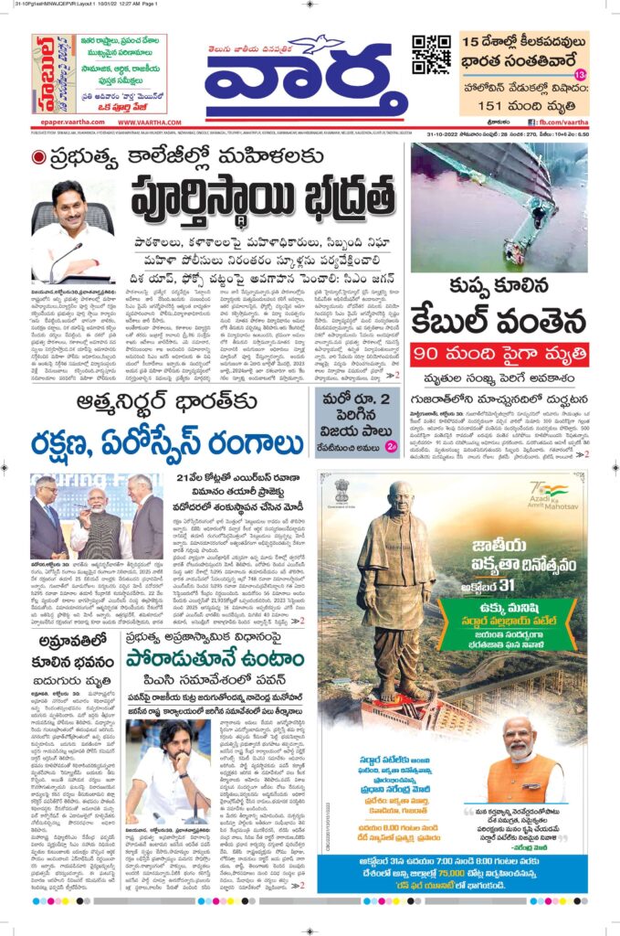 Srikakulam Main - 31 Oct 2022