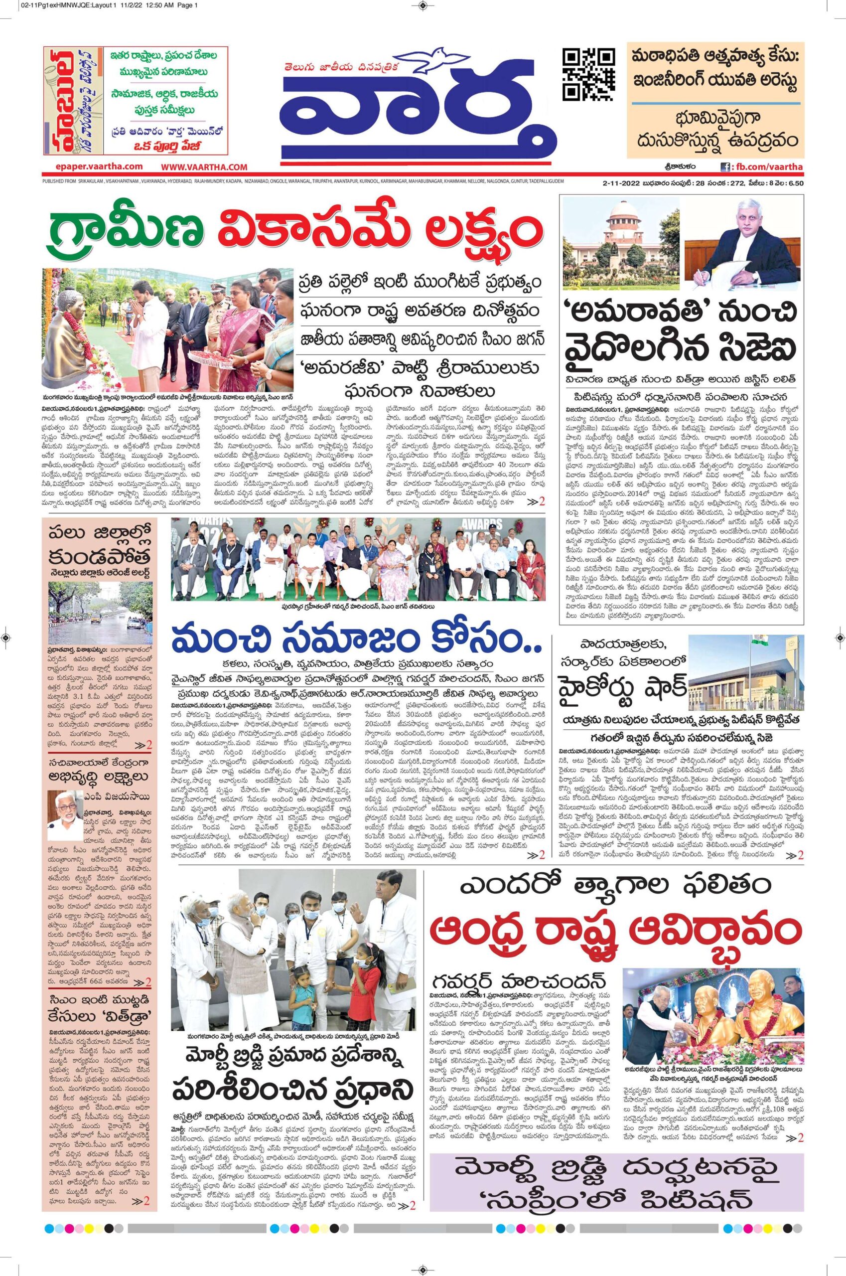 Srikakulam Main - 02 Nov 2022