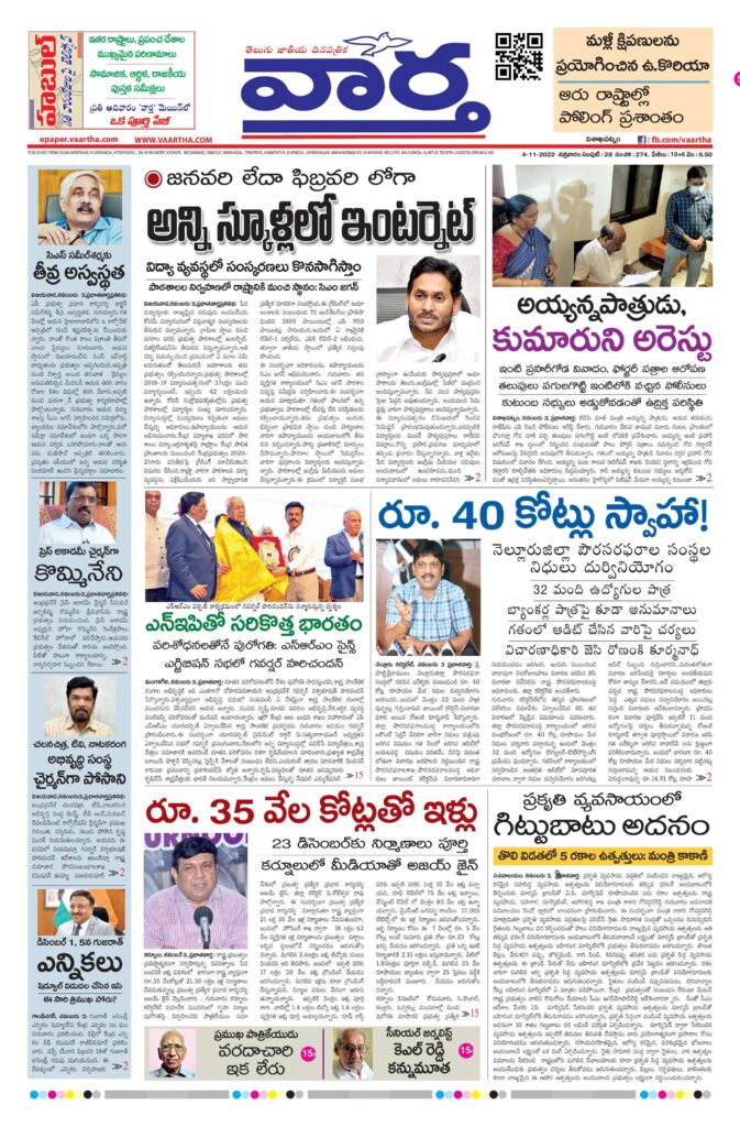Srikakulam Main - 04 Nov 2022