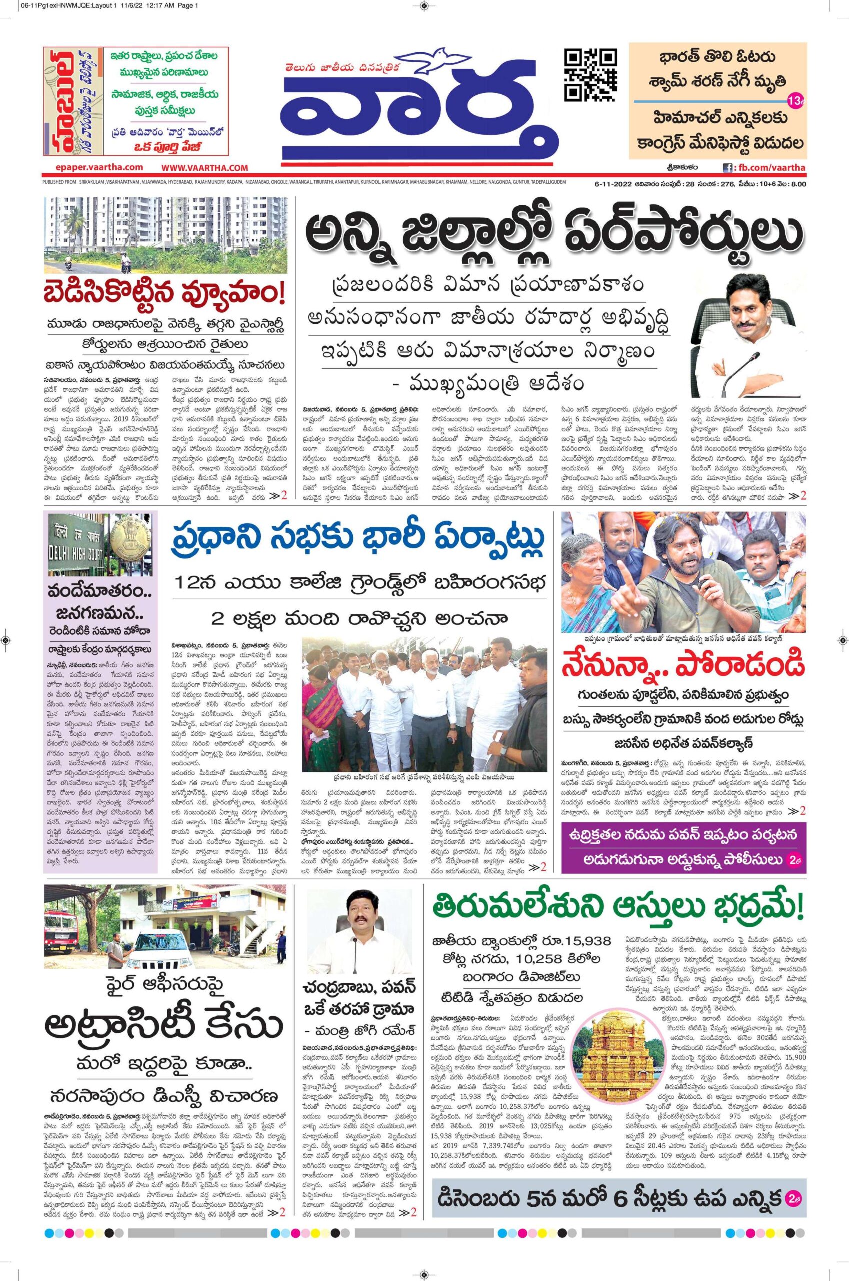 Srikakulam Main - 06 Nov 2022