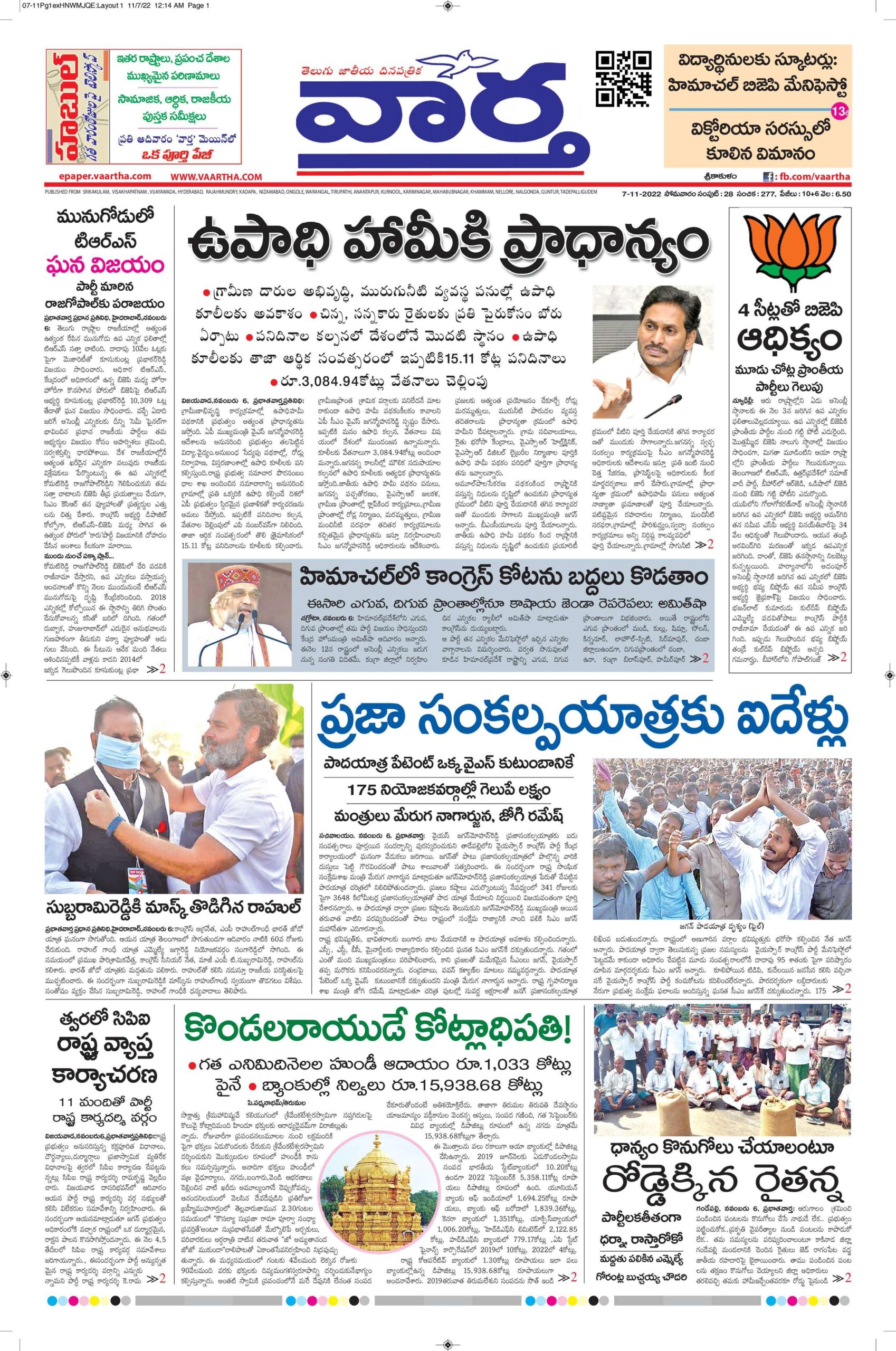 Srikakulam Main - 07 Nov 2022