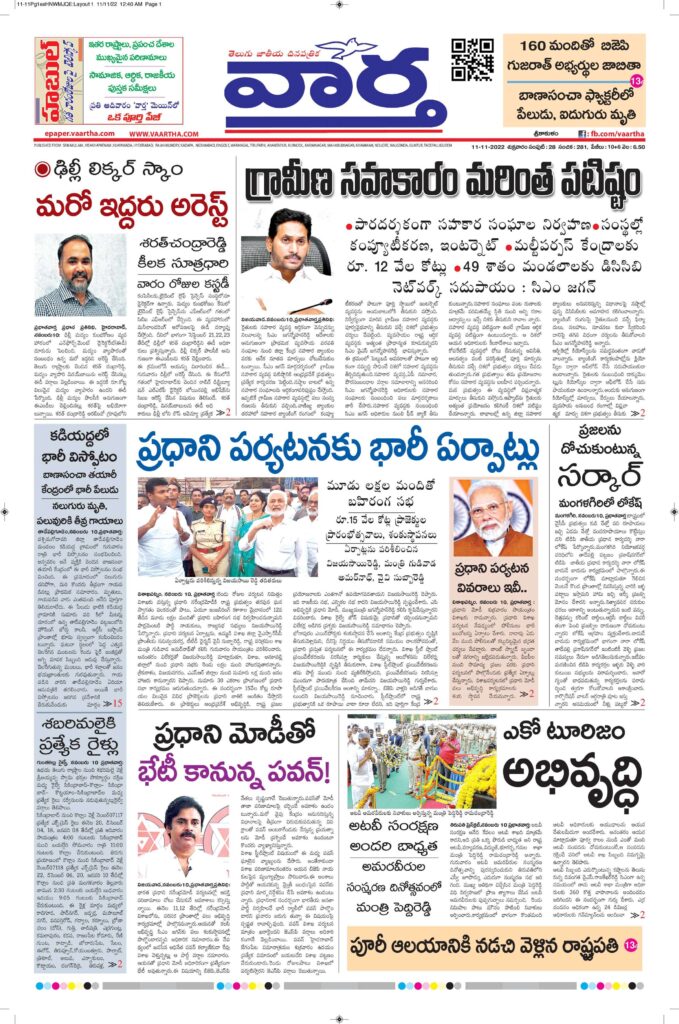 Srikakulam Main - 11 Nov 2022