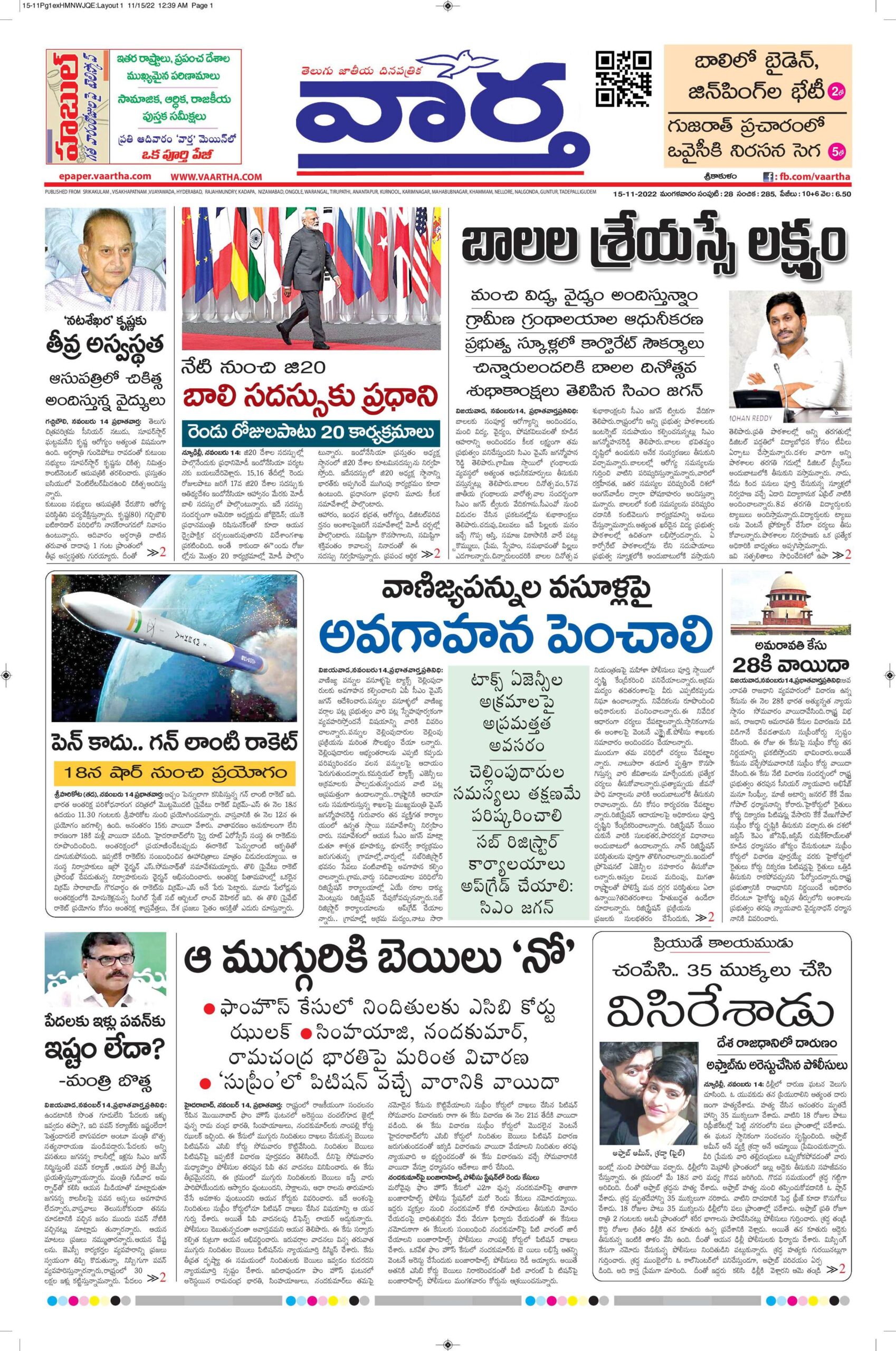 Srikakulam Main - 15 Nov 2022