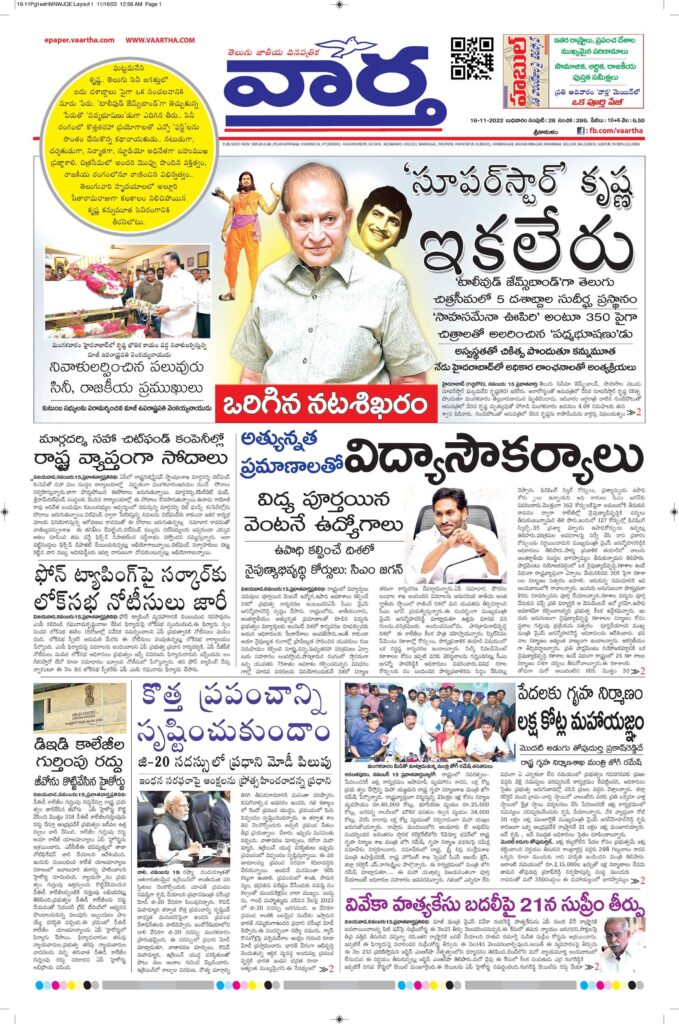 Srikakulam Main - 16 Nov 2022