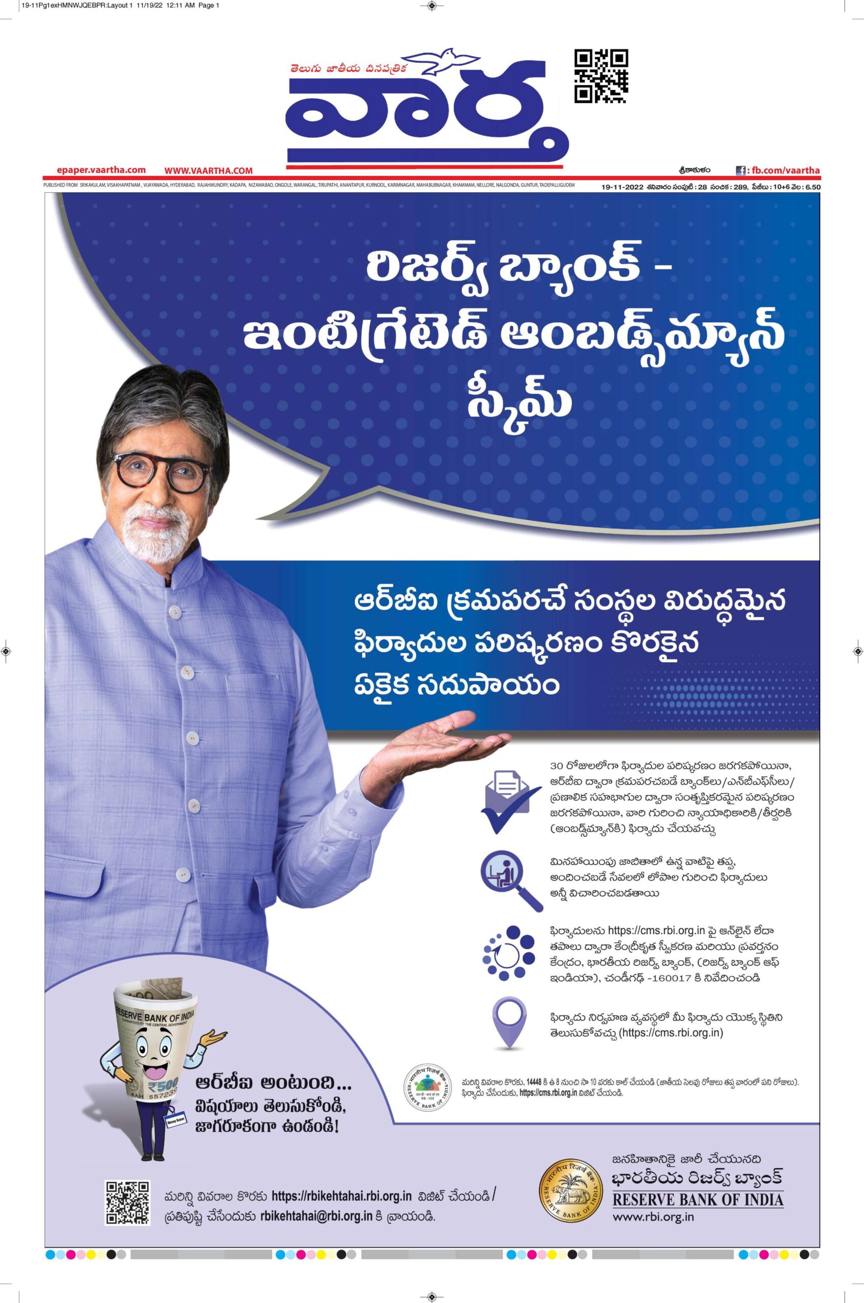 Srikakulam Main - 19 Nov 2022