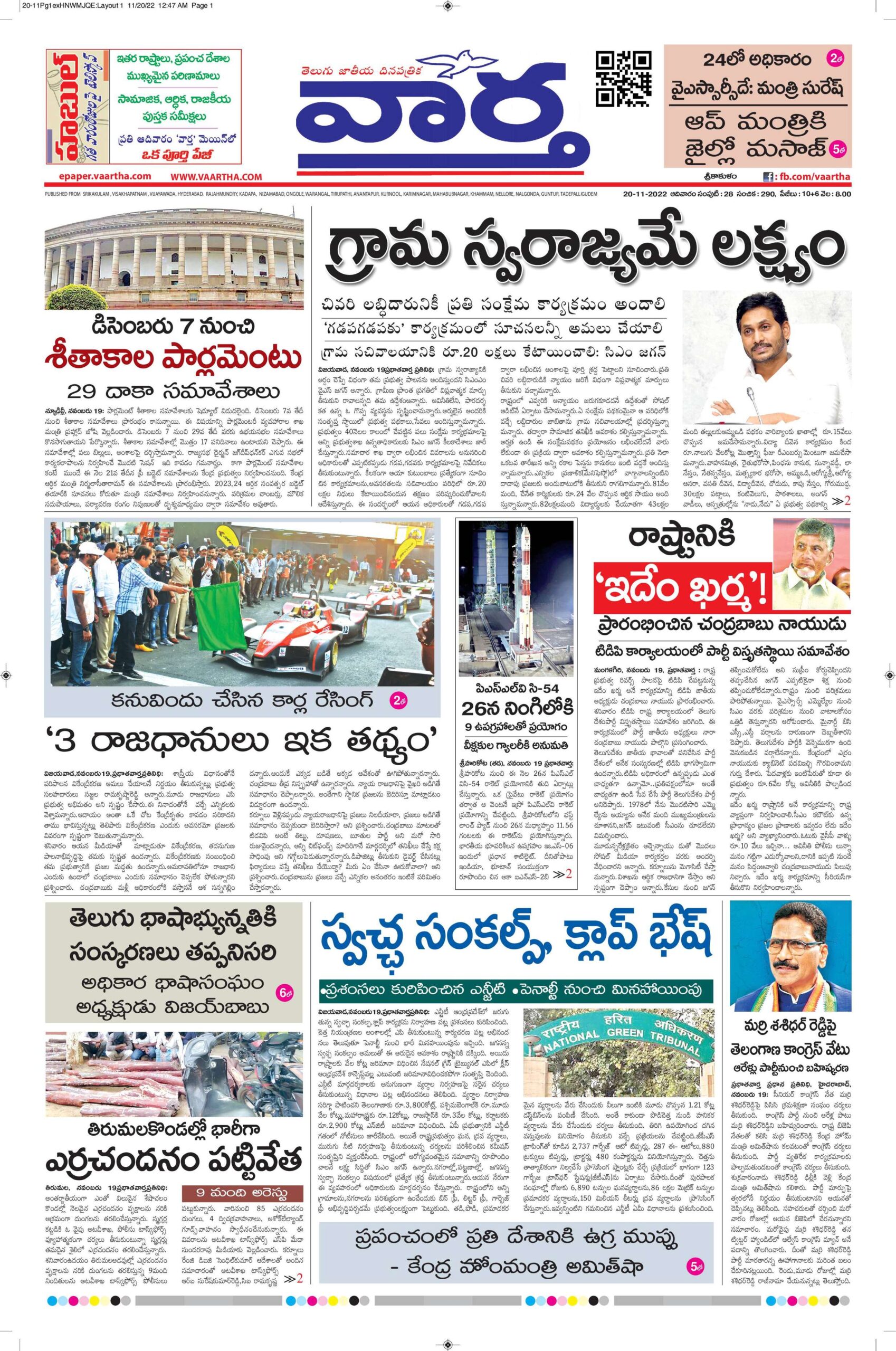 Srikakulam Main - 20 Nov 2022