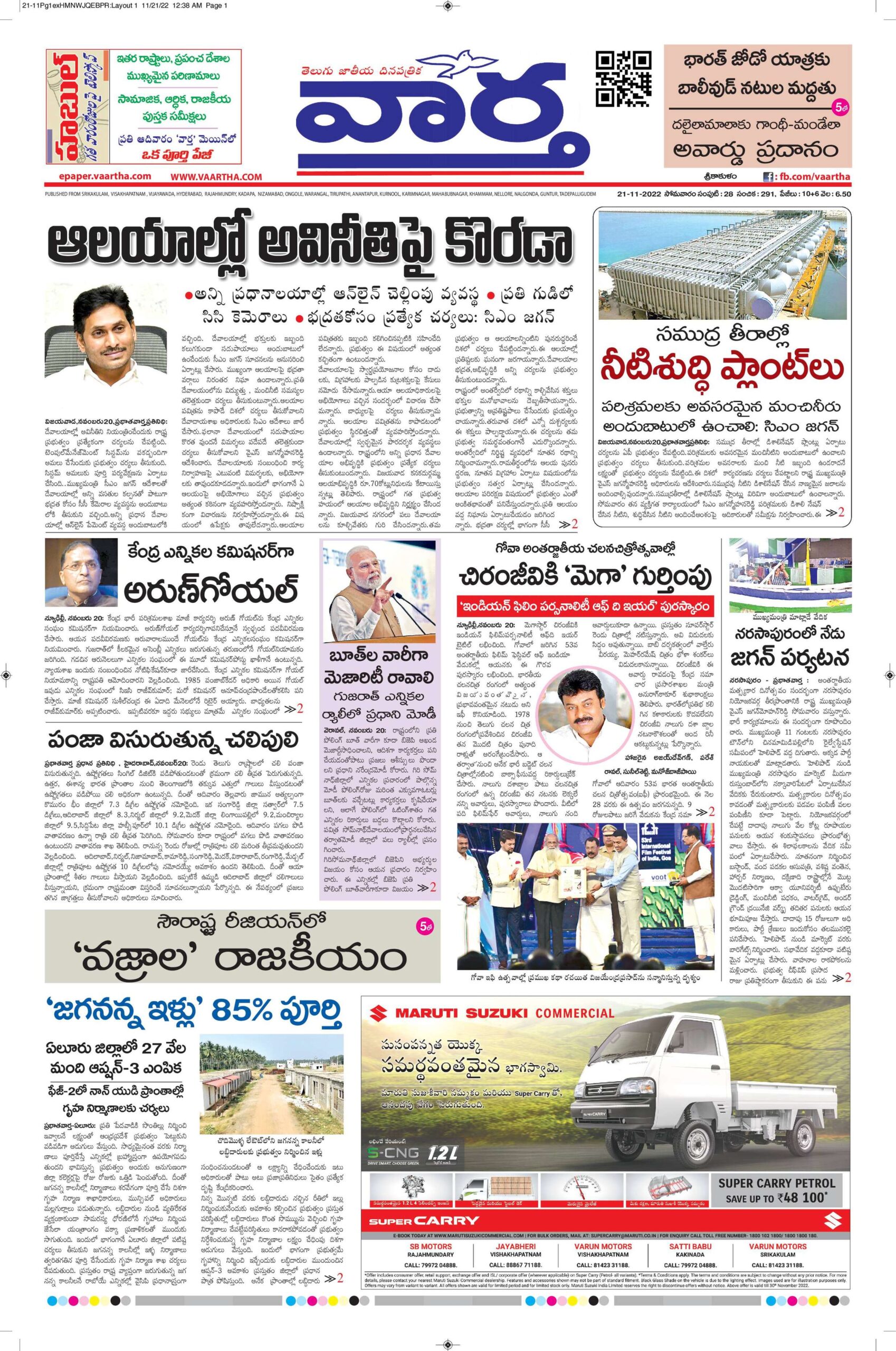 Srikakulam Main - 21 Nov 2022
